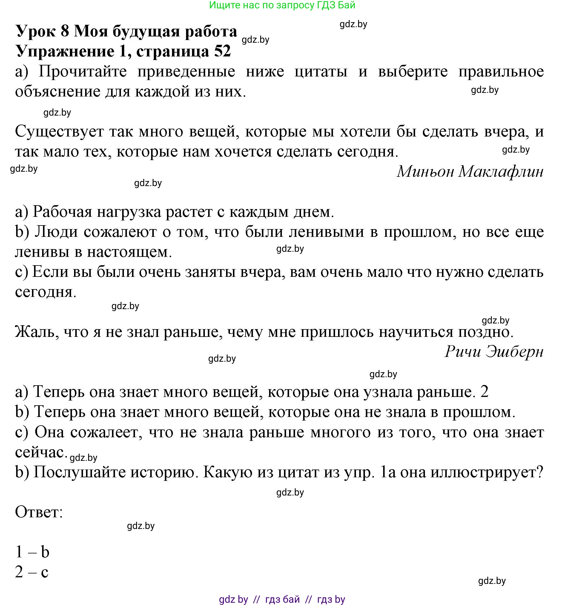 Английский язык (english), 11 класс Учебник (Student's book), авторы: Юхнель Наталья Валентиновна, Демченко Наталья Валентиновна, Романчук Вероника Романовна, Малиновская Елена Александровна, Севрюкова Татьяна Юрьевна, Бушуева Эдите Владиславовна, Наумова Елена Георгиевна, Яковчиц Т Н, издательство Вышэйшая школа, Минск, 2021, бирюзового цвета, страница 52, номер 1, Решение 2