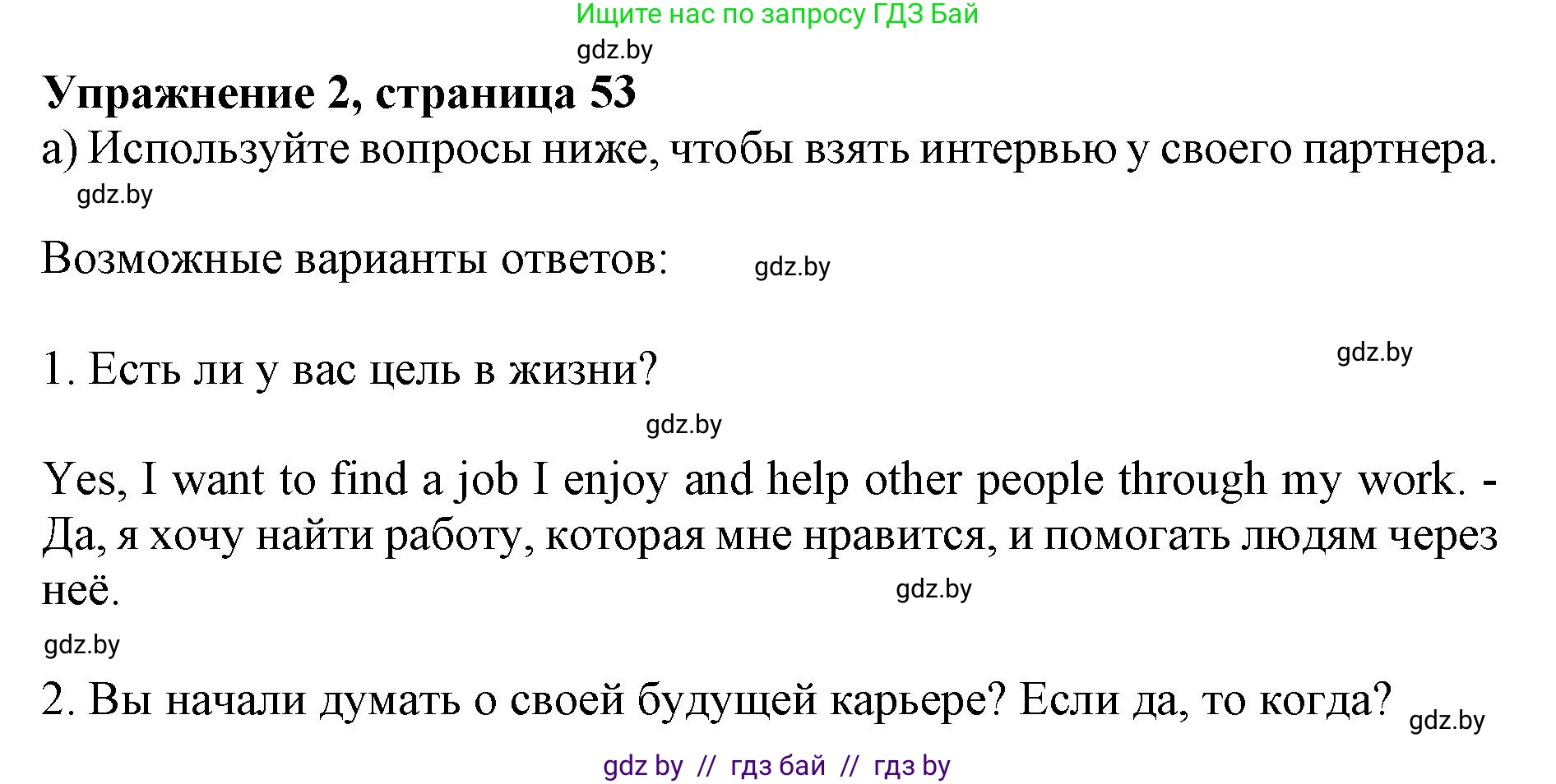 Английский язык (english), 11 класс Учебник (Student's book), авторы: Юхнель Наталья Валентиновна, Демченко Наталья Валентиновна, Романчук Вероника Романовна, Малиновская Елена Александровна, Севрюкова Татьяна Юрьевна, Бушуева Эдите Владиславовна, Наумова Елена Георгиевна, Яковчиц Т Н, издательство Вышэйшая школа, Минск, 2021, бирюзового цвета, страница 53, номер 2, Решение 2