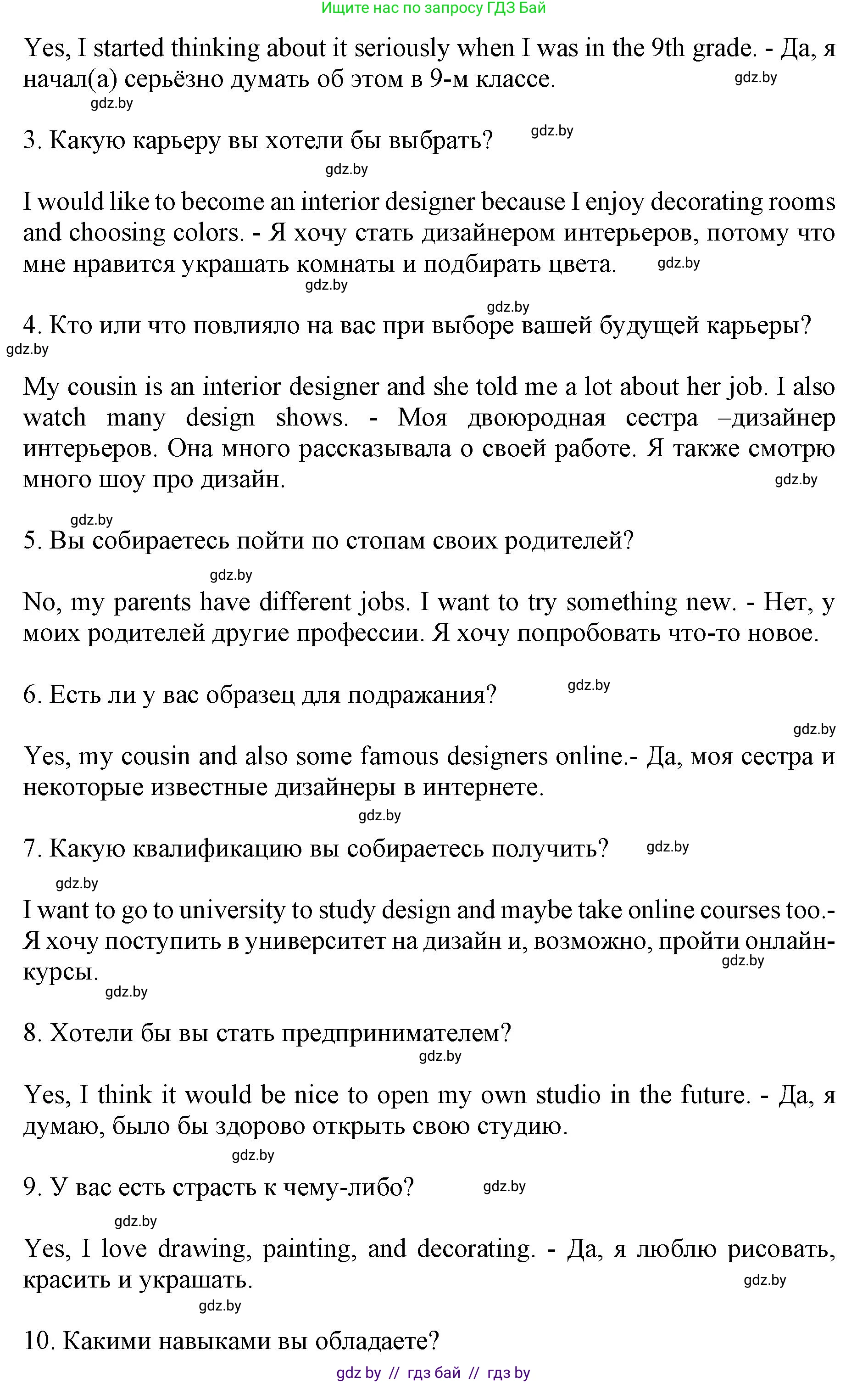 Английский язык (english), 11 класс Учебник (Student's book), авторы: Юхнель Наталья Валентиновна, Демченко Наталья Валентиновна, Романчук Вероника Романовна, Малиновская Елена Александровна, Севрюкова Татьяна Юрьевна, Бушуева Эдите Владиславовна, Наумова Елена Георгиевна, Яковчиц Т Н, издательство Вышэйшая школа, Минск, 2021, бирюзового цвета, страница 53, номер 2, Решение 2 (продолжение 2)