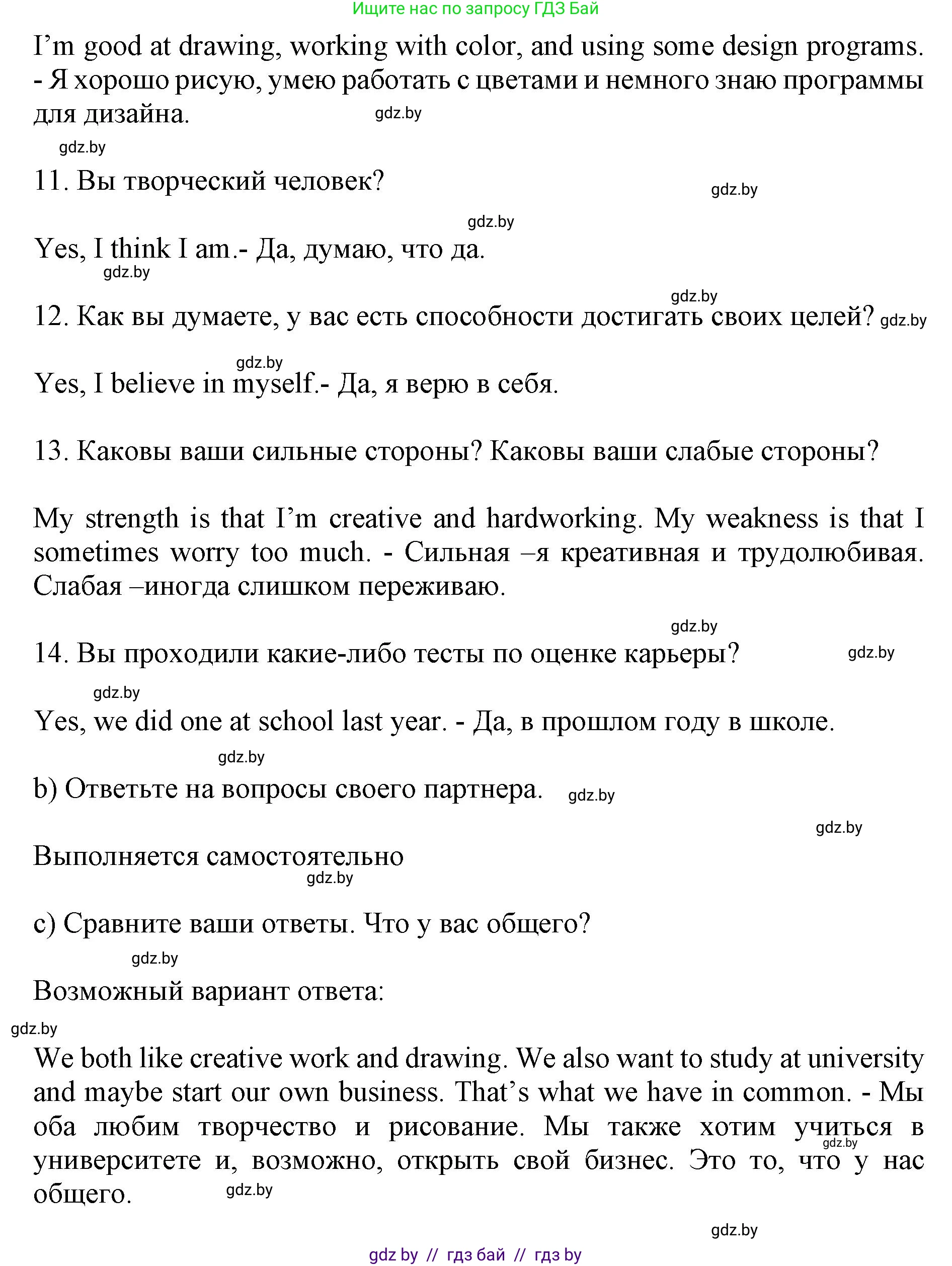 Английский язык (english), 11 класс Учебник (Student's book), авторы: Юхнель Наталья Валентиновна, Демченко Наталья Валентиновна, Романчук Вероника Романовна, Малиновская Елена Александровна, Севрюкова Татьяна Юрьевна, Бушуева Эдите Владиславовна, Наумова Елена Георгиевна, Яковчиц Т Н, издательство Вышэйшая школа, Минск, 2021, бирюзового цвета, страница 53, номер 2, Решение 2 (продолжение 3)