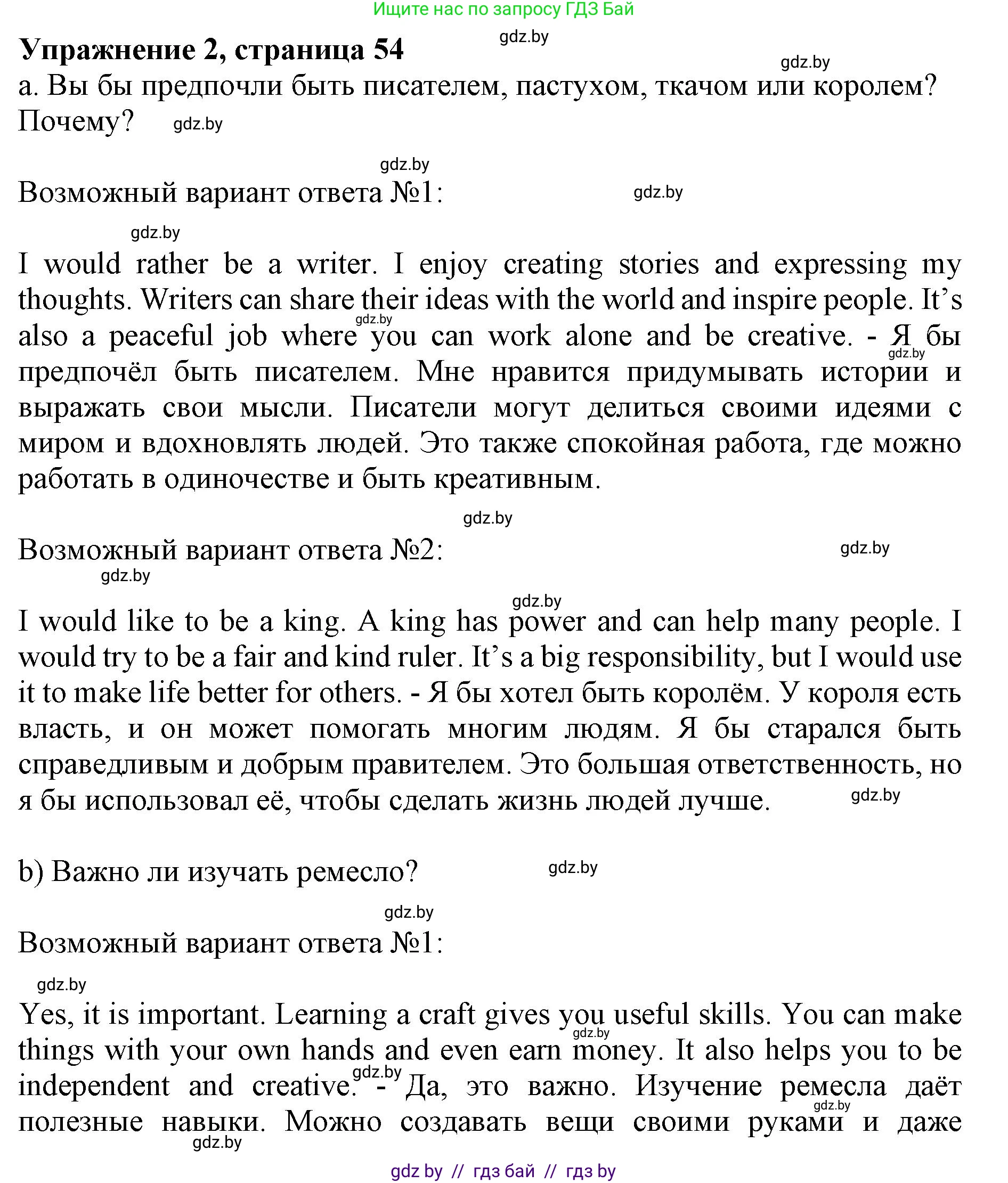Английский язык (english), 11 класс Учебник (Student's book), авторы: Юхнель Наталья Валентиновна, Демченко Наталья Валентиновна, Романчук Вероника Романовна, Малиновская Елена Александровна, Севрюкова Татьяна Юрьевна, Бушуева Эдите Владиславовна, Наумова Елена Георгиевна, Яковчиц Т Н, издательство Вышэйшая школа, Минск, 2021, бирюзового цвета, страница 54, номер 2, Решение 2