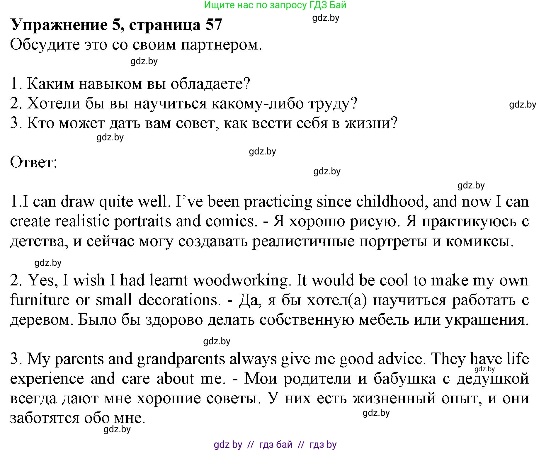 Английский язык (english), 11 класс Учебник (Student's book), авторы: Юхнель Наталья Валентиновна, Демченко Наталья Валентиновна, Романчук Вероника Романовна, Малиновская Елена Александровна, Севрюкова Татьяна Юрьевна, Бушуева Эдите Владиславовна, Наумова Елена Георгиевна, Яковчиц Т Н, издательство Вышэйшая школа, Минск, 2021, бирюзового цвета, страница 57, номер 5, Решение 2