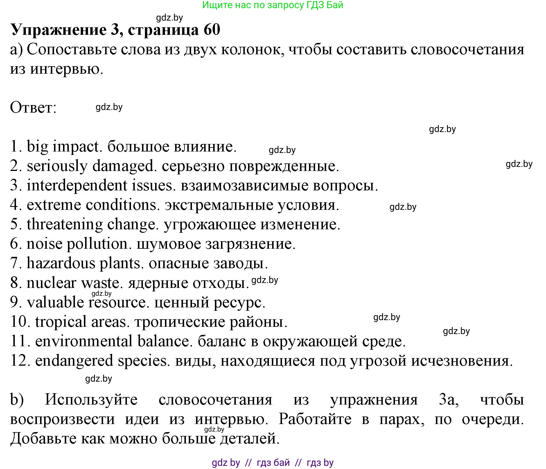 Английский язык (english), 11 класс Учебник (Student's book), авторы: Юхнель Наталья Валентиновна, Демченко Наталья Валентиновна, Романчук Вероника Романовна, Малиновская Елена Александровна, Севрюкова Татьяна Юрьевна, Бушуева Эдите Владиславовна, Наумова Елена Георгиевна, Яковчиц Т Н, издательство Вышэйшая школа, Минск, 2021, бирюзового цвета, страница 60, номер 3, Решение 2
