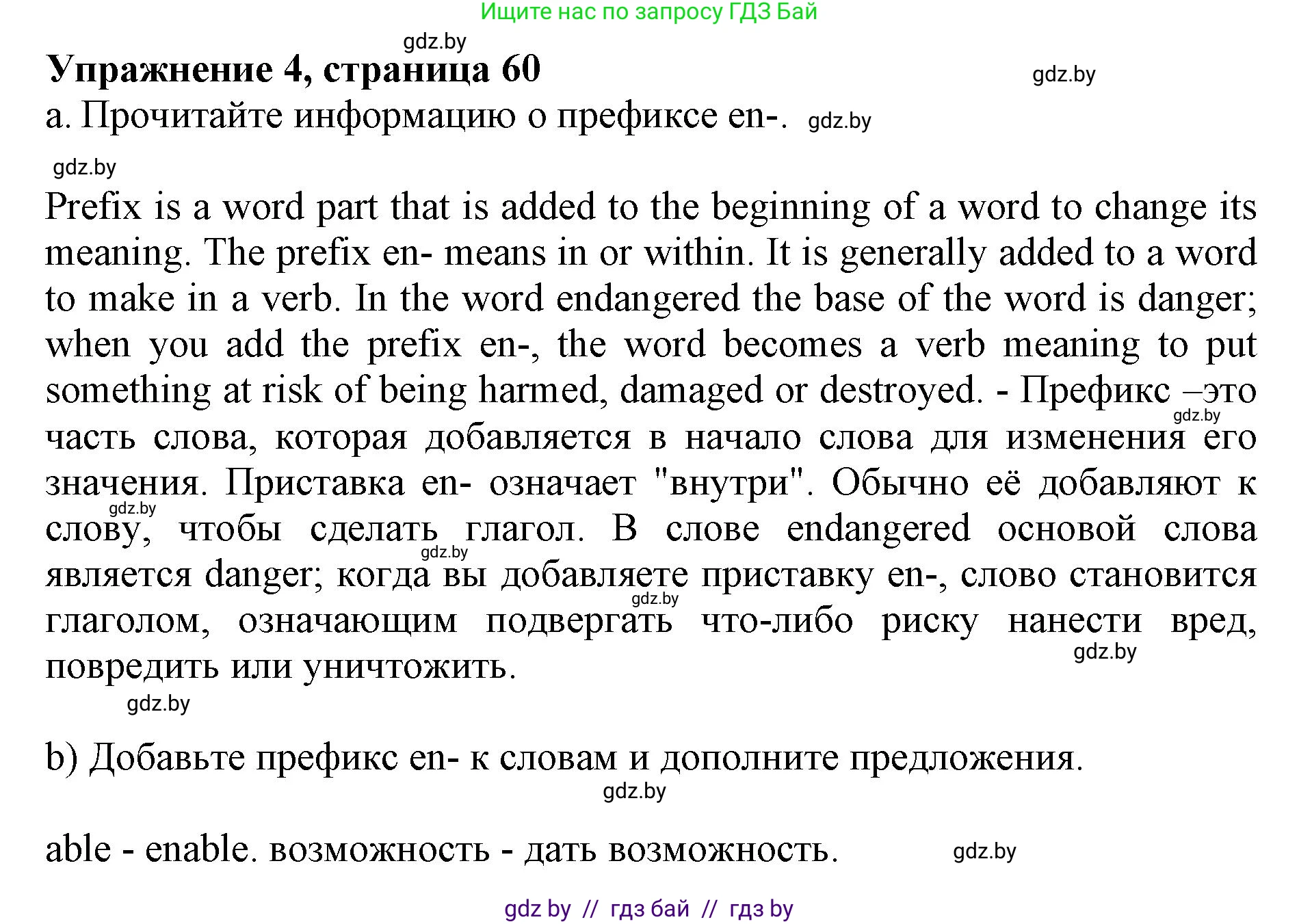 Английский язык (english), 11 класс Учебник (Student's book), авторы: Юхнель Наталья Валентиновна, Демченко Наталья Валентиновна, Романчук Вероника Романовна, Малиновская Елена Александровна, Севрюкова Татьяна Юрьевна, Бушуева Эдите Владиславовна, Наумова Елена Георгиевна, Яковчиц Т Н, издательство Вышэйшая школа, Минск, 2021, бирюзового цвета, страница 60, номер 4, Решение 2