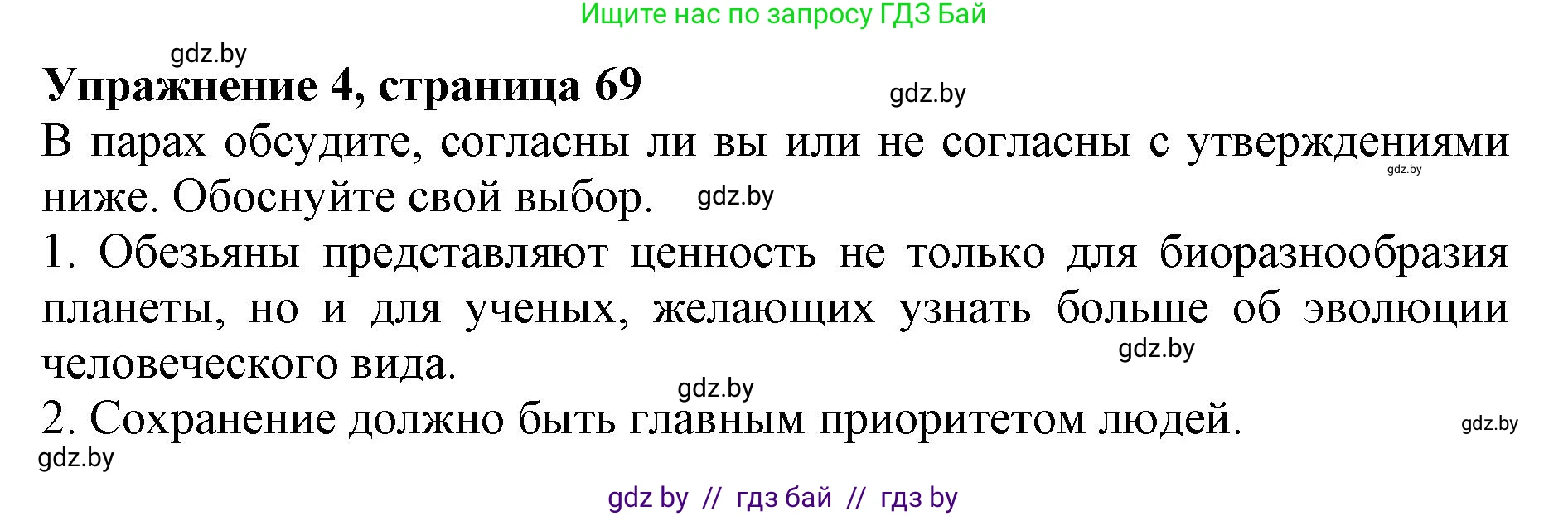 Английский язык (english), 11 класс Учебник (Student's book), авторы: Юхнель Наталья Валентиновна, Демченко Наталья Валентиновна, Романчук Вероника Романовна, Малиновская Елена Александровна, Севрюкова Татьяна Юрьевна, Бушуева Эдите Владиславовна, Наумова Елена Георгиевна, Яковчиц Т Н, издательство Вышэйшая школа, Минск, 2021, бирюзового цвета, страница 69, номер 4, Решение 2