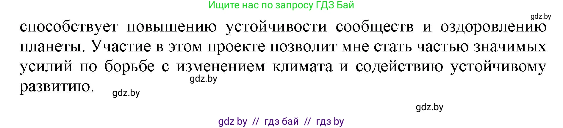 Английский язык (english), 11 класс Учебник (Student's book), авторы: Юхнель Наталья Валентиновна, Демченко Наталья Валентиновна, Романчук Вероника Романовна, Малиновская Елена Александровна, Севрюкова Татьяна Юрьевна, Бушуева Эдите Владиславовна, Наумова Елена Георгиевна, Яковчиц Т Н, издательство Вышэйшая школа, Минск, 2021, бирюзового цвета, страница 69, номер 5, Решение 2 (продолжение 2)