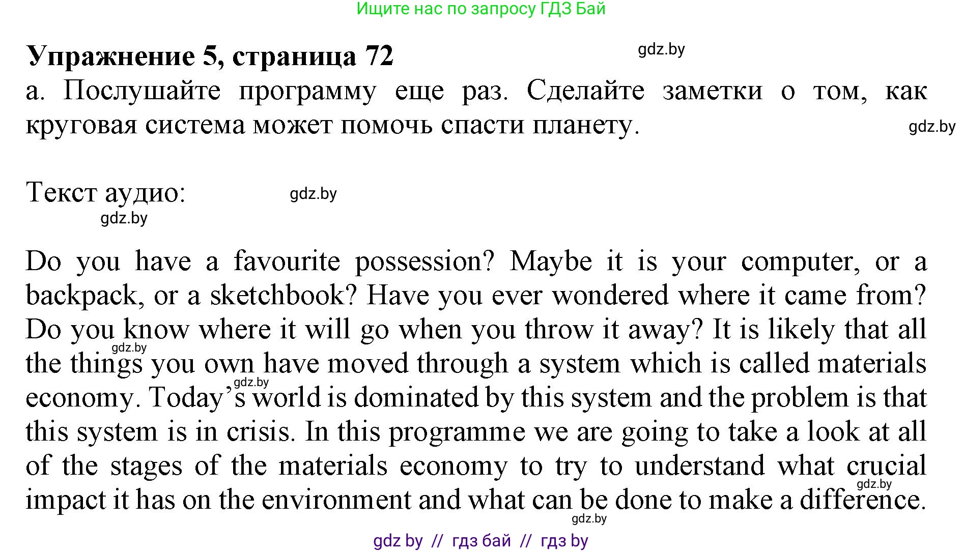 Английский язык (english), 11 класс Учебник (Student's book), авторы: Юхнель Наталья Валентиновна, Демченко Наталья Валентиновна, Романчук Вероника Романовна, Малиновская Елена Александровна, Севрюкова Татьяна Юрьевна, Бушуева Эдите Владиславовна, Наумова Елена Георгиевна, Яковчиц Т Н, издательство Вышэйшая школа, Минск, 2021, бирюзового цвета, страница 72, номер 5, Решение 2