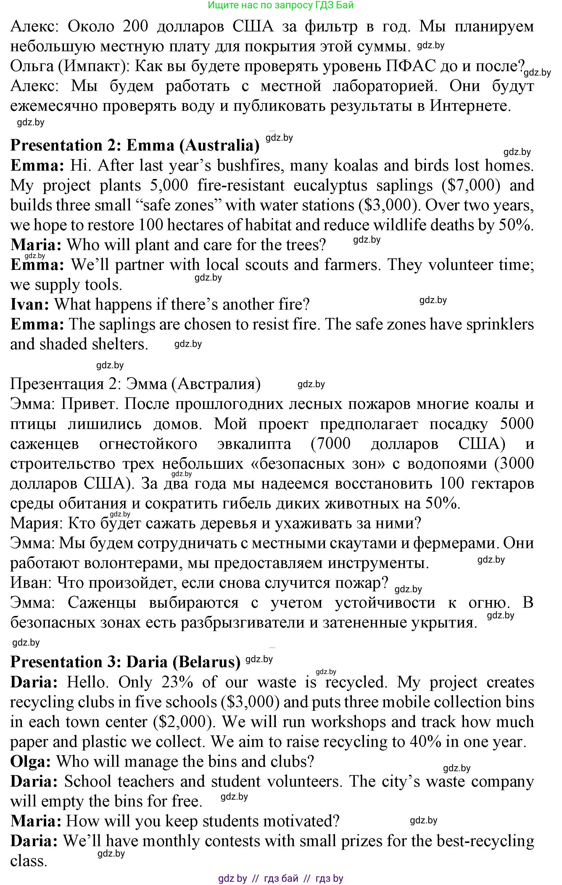 Английский язык (english), 11 класс Учебник (Student's book), авторы: Юхнель Наталья Валентиновна, Демченко Наталья Валентиновна, Романчук Вероника Романовна, Малиновская Елена Александровна, Севрюкова Татьяна Юрьевна, Бушуева Эдите Владиславовна, Наумова Елена Георгиевна, Яковчиц Т Н, издательство Вышэйшая школа, Минск, 2021, бирюзового цвета, страница 75, номер 3, Решение 2 (продолжение 4)