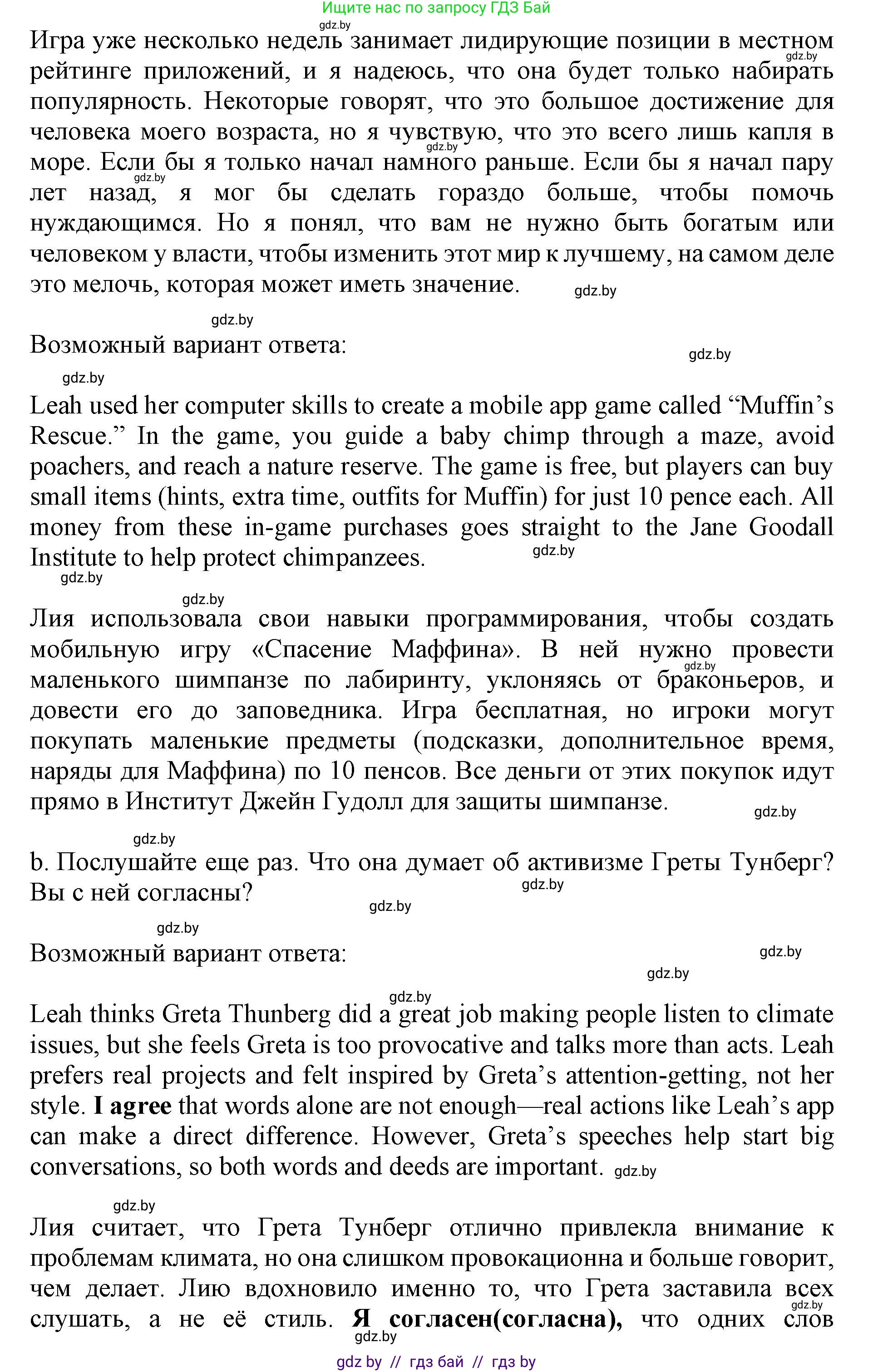 Английский язык (english), 11 класс Учебник (Student's book), авторы: Юхнель Наталья Валентиновна, Демченко Наталья Валентиновна, Романчук Вероника Романовна, Малиновская Елена Александровна, Севрюкова Татьяна Юрьевна, Бушуева Эдите Владиславовна, Наумова Елена Георгиевна, Яковчиц Т Н, издательство Вышэйшая школа, Минск, 2021, бирюзового цвета, страница 77, номер 2, Решение 2 (продолжение 3)