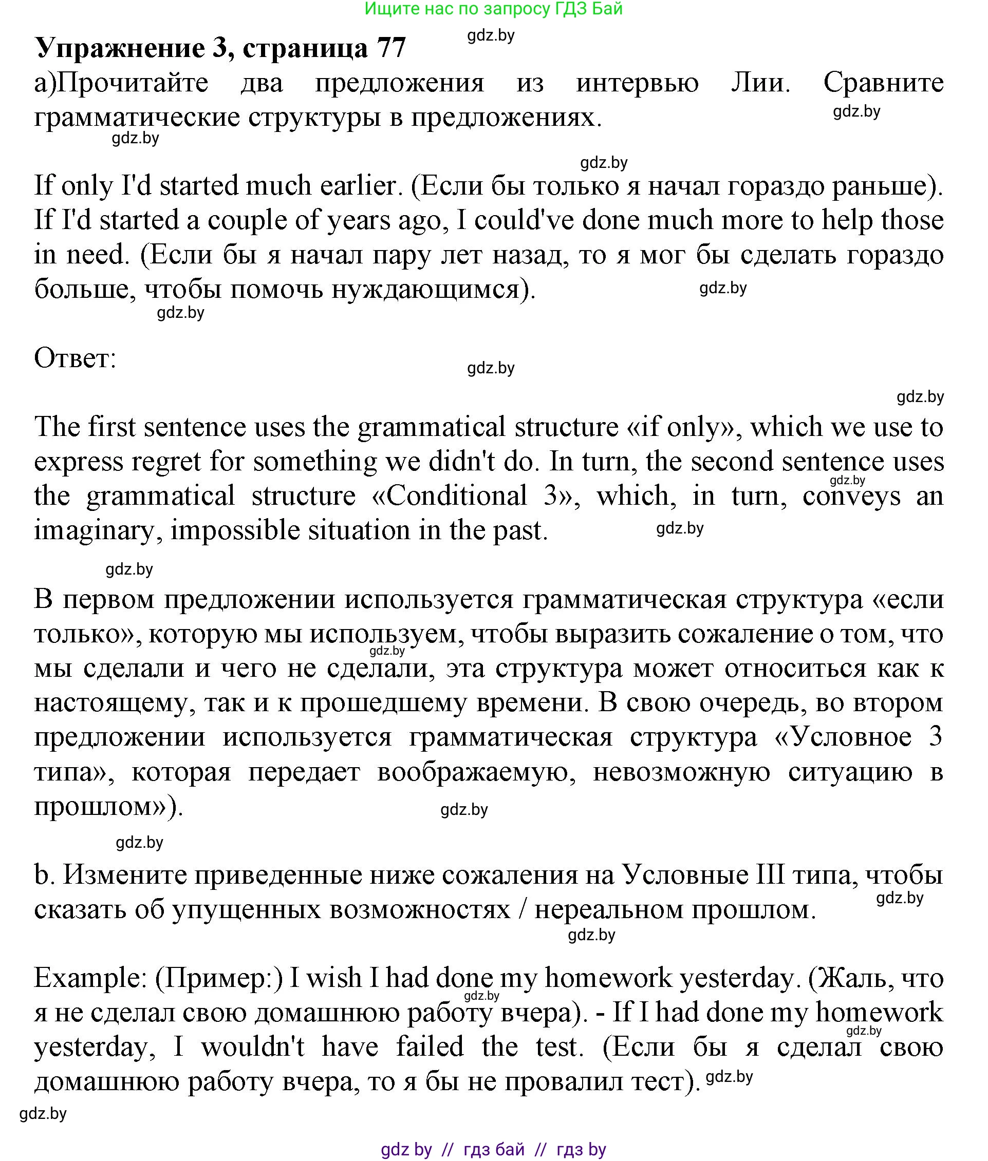 Английский язык (english), 11 класс Учебник (Student's book), авторы: Юхнель Наталья Валентиновна, Демченко Наталья Валентиновна, Романчук Вероника Романовна, Малиновская Елена Александровна, Севрюкова Татьяна Юрьевна, Бушуева Эдите Владиславовна, Наумова Елена Георгиевна, Яковчиц Т Н, издательство Вышэйшая школа, Минск, 2021, бирюзового цвета, страница 77, номер 3, Решение 2