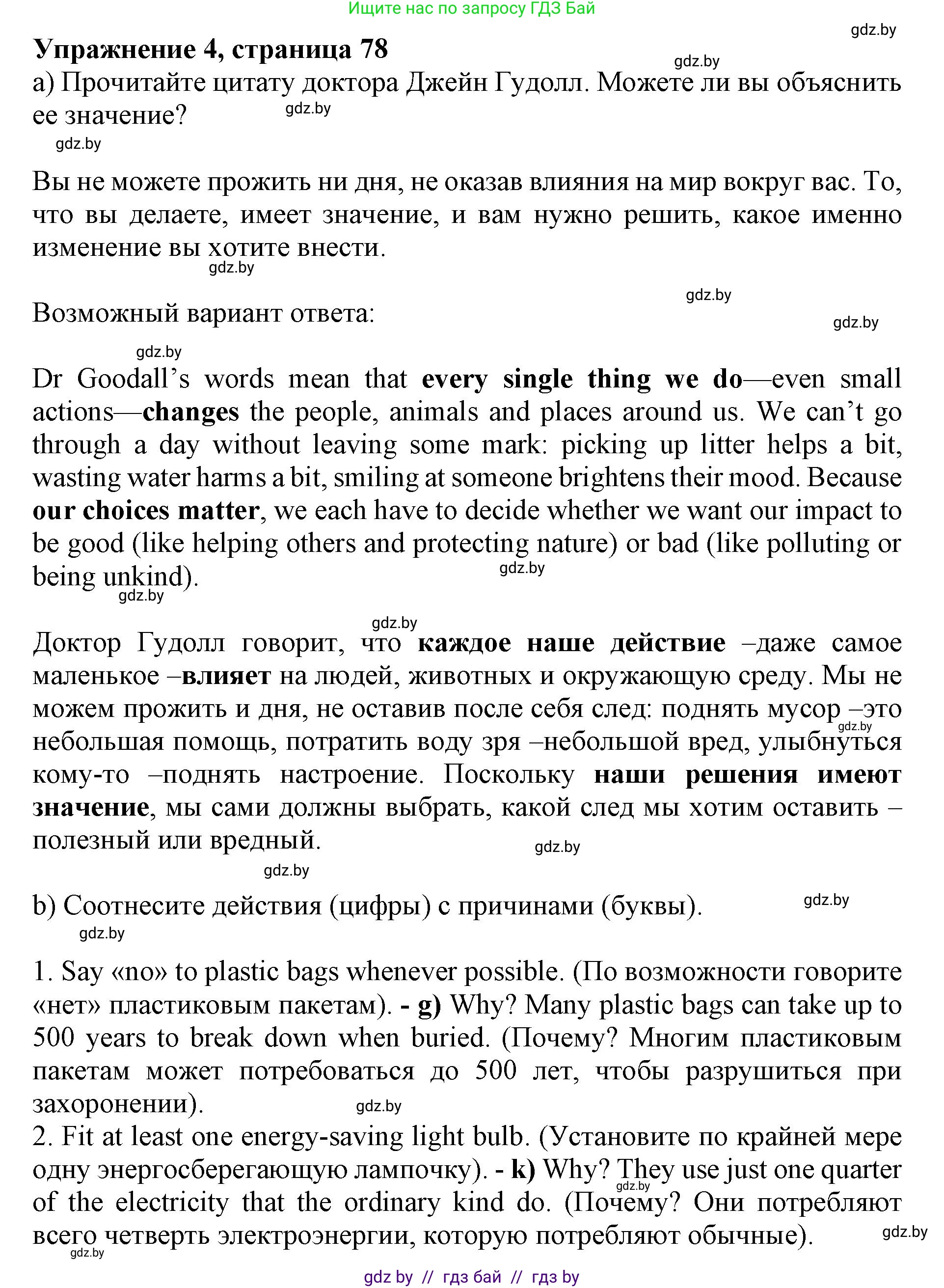 Английский язык (english), 11 класс Учебник (Student's book), авторы: Юхнель Наталья Валентиновна, Демченко Наталья Валентиновна, Романчук Вероника Романовна, Малиновская Елена Александровна, Севрюкова Татьяна Юрьевна, Бушуева Эдите Владиславовна, Наумова Елена Георгиевна, Яковчиц Т Н, издательство Вышэйшая школа, Минск, 2021, бирюзового цвета, страница 78, номер 4, Решение 2