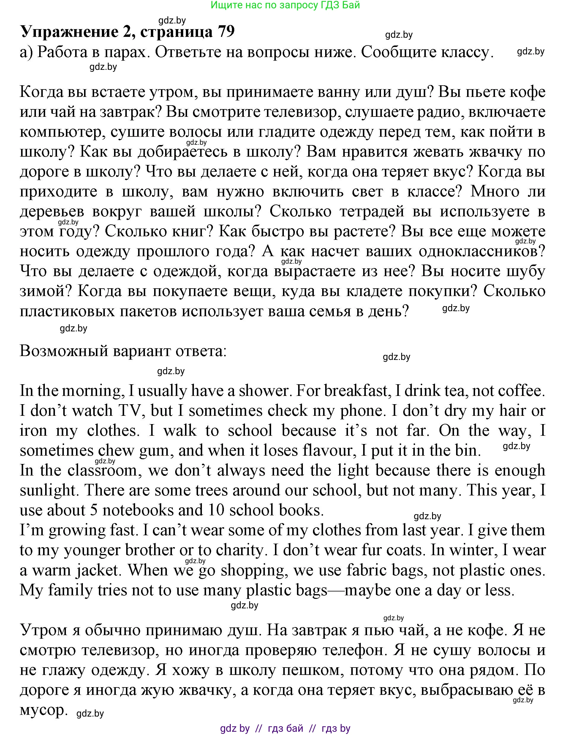 Английский язык (english), 11 класс Учебник (Student's book), авторы: Юхнель Наталья Валентиновна, Демченко Наталья Валентиновна, Романчук Вероника Романовна, Малиновская Елена Александровна, Севрюкова Татьяна Юрьевна, Бушуева Эдите Владиславовна, Наумова Елена Георгиевна, Яковчиц Т Н, издательство Вышэйшая школа, Минск, 2021, бирюзового цвета, страница 79, номер 2, Решение 2