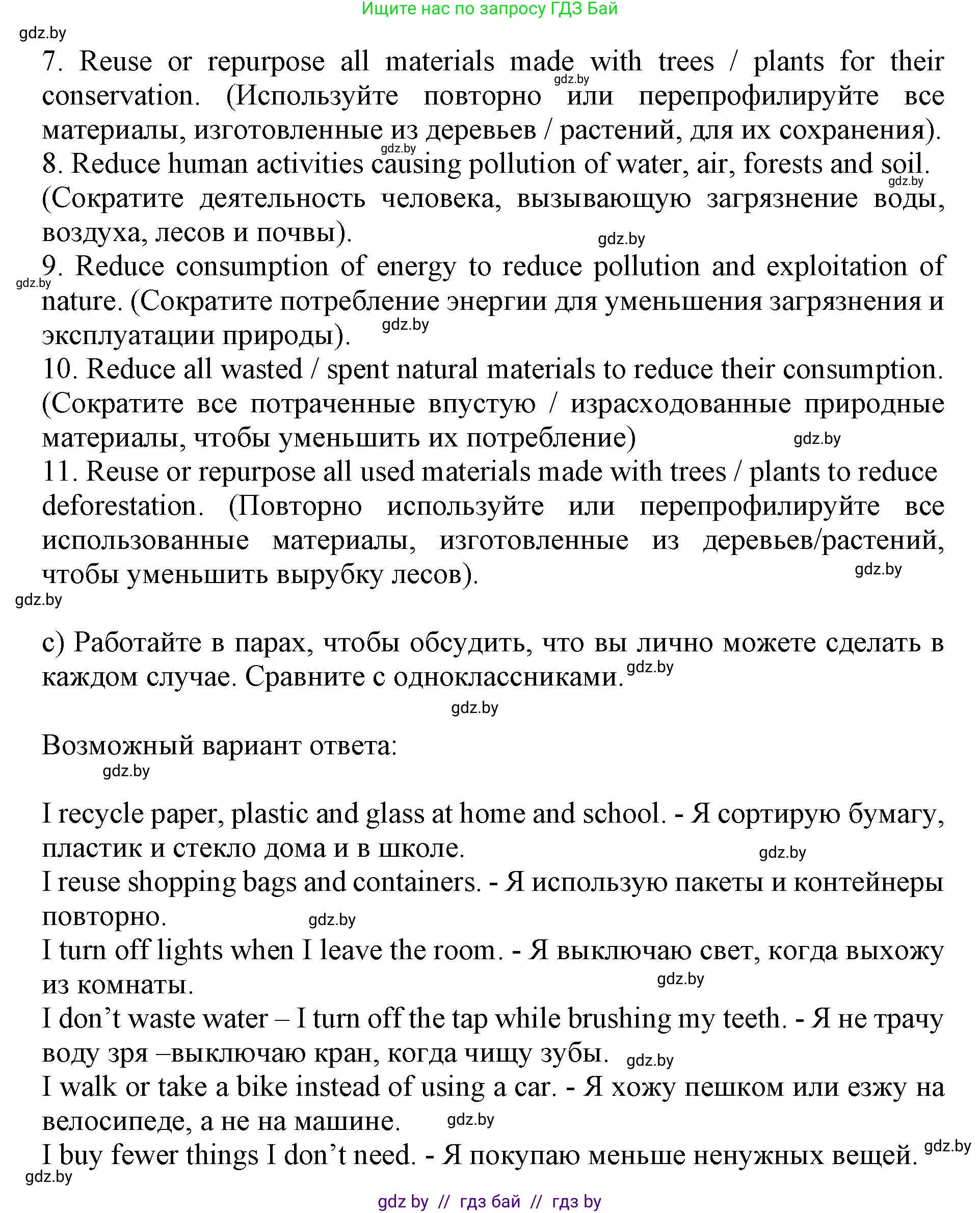 Английский язык (english), 11 класс Учебник (Student's book), авторы: Юхнель Наталья Валентиновна, Демченко Наталья Валентиновна, Романчук Вероника Романовна, Малиновская Елена Александровна, Севрюкова Татьяна Юрьевна, Бушуева Эдите Владиславовна, Наумова Елена Георгиевна, Яковчиц Т Н, издательство Вышэйшая школа, Минск, 2021, бирюзового цвета, страница 80, номер 3, Решение 2 (продолжение 3)