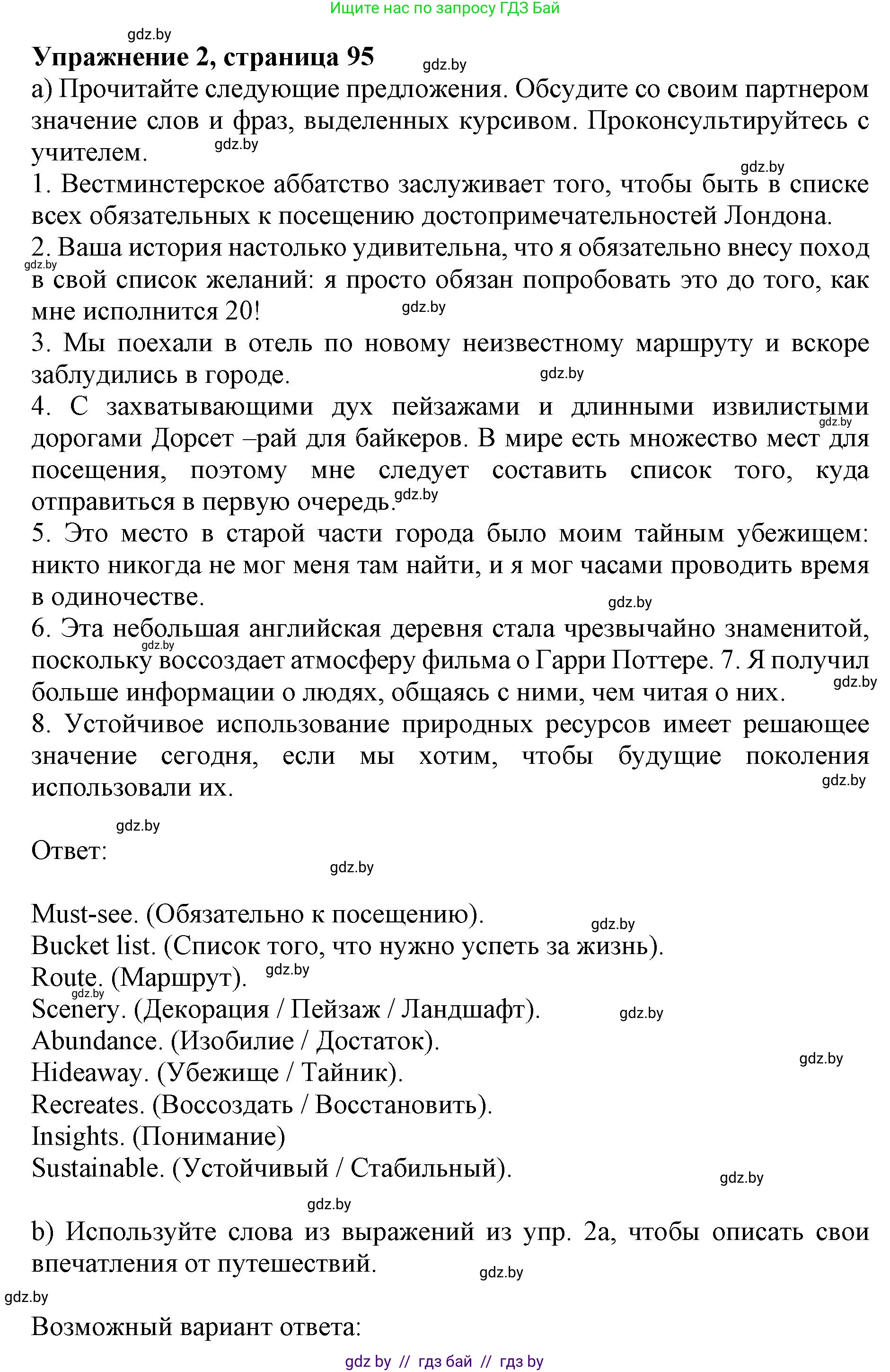 Английский язык (english), 11 класс Учебник (Student's book), авторы: Юхнель Наталья Валентиновна, Демченко Наталья Валентиновна, Романчук Вероника Романовна, Малиновская Елена Александровна, Севрюкова Татьяна Юрьевна, Бушуева Эдите Владиславовна, Наумова Елена Георгиевна, Яковчиц Т Н, издательство Вышэйшая школа, Минск, 2021, бирюзового цвета, страница 95, номер 2, Решение 2