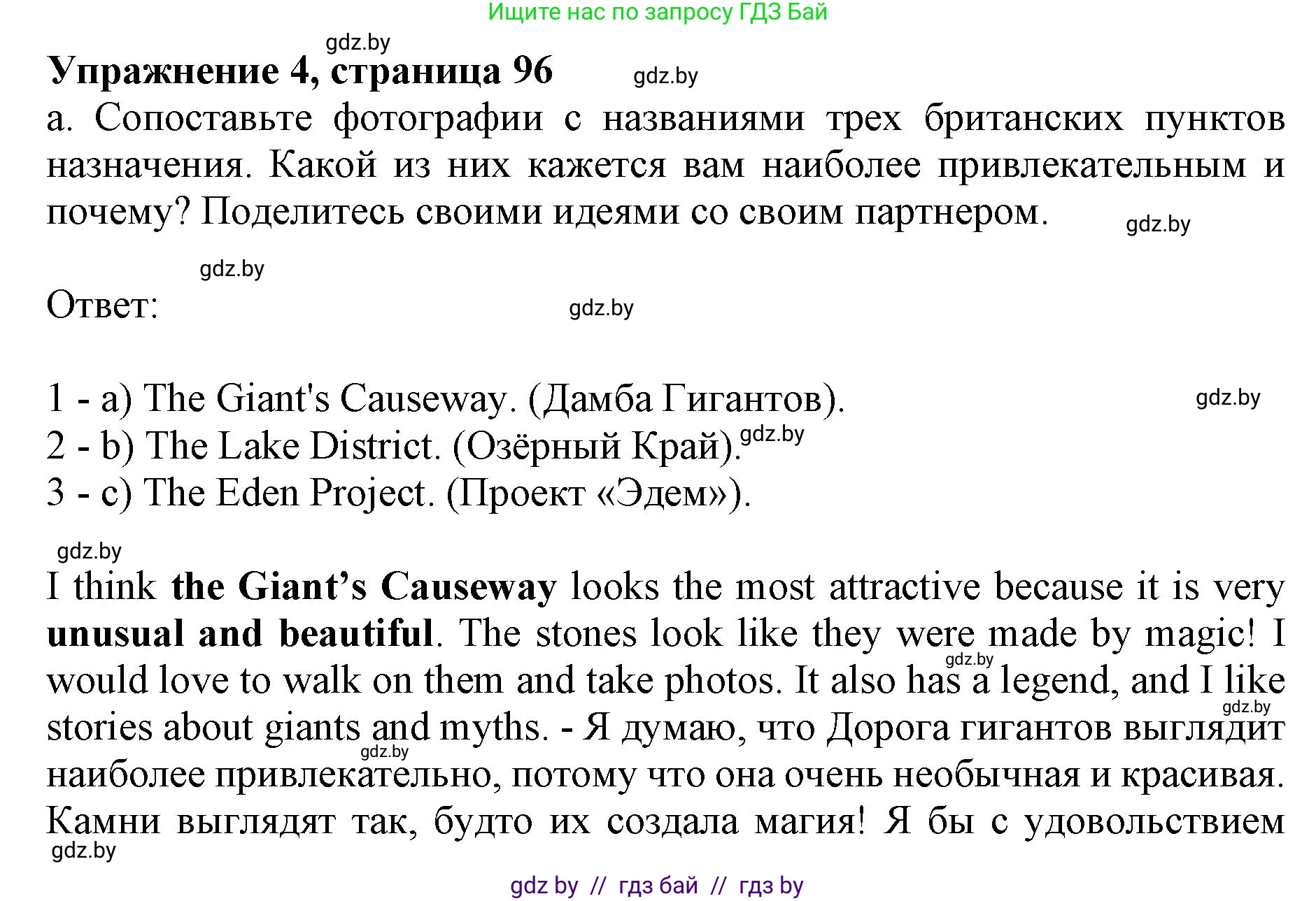 Английский язык (english), 11 класс Учебник (Student's book), авторы: Юхнель Наталья Валентиновна, Демченко Наталья Валентиновна, Романчук Вероника Романовна, Малиновская Елена Александровна, Севрюкова Татьяна Юрьевна, Бушуева Эдите Владиславовна, Наумова Елена Георгиевна, Яковчиц Т Н, издательство Вышэйшая школа, Минск, 2021, бирюзового цвета, страница 96, номер 4, Решение 2