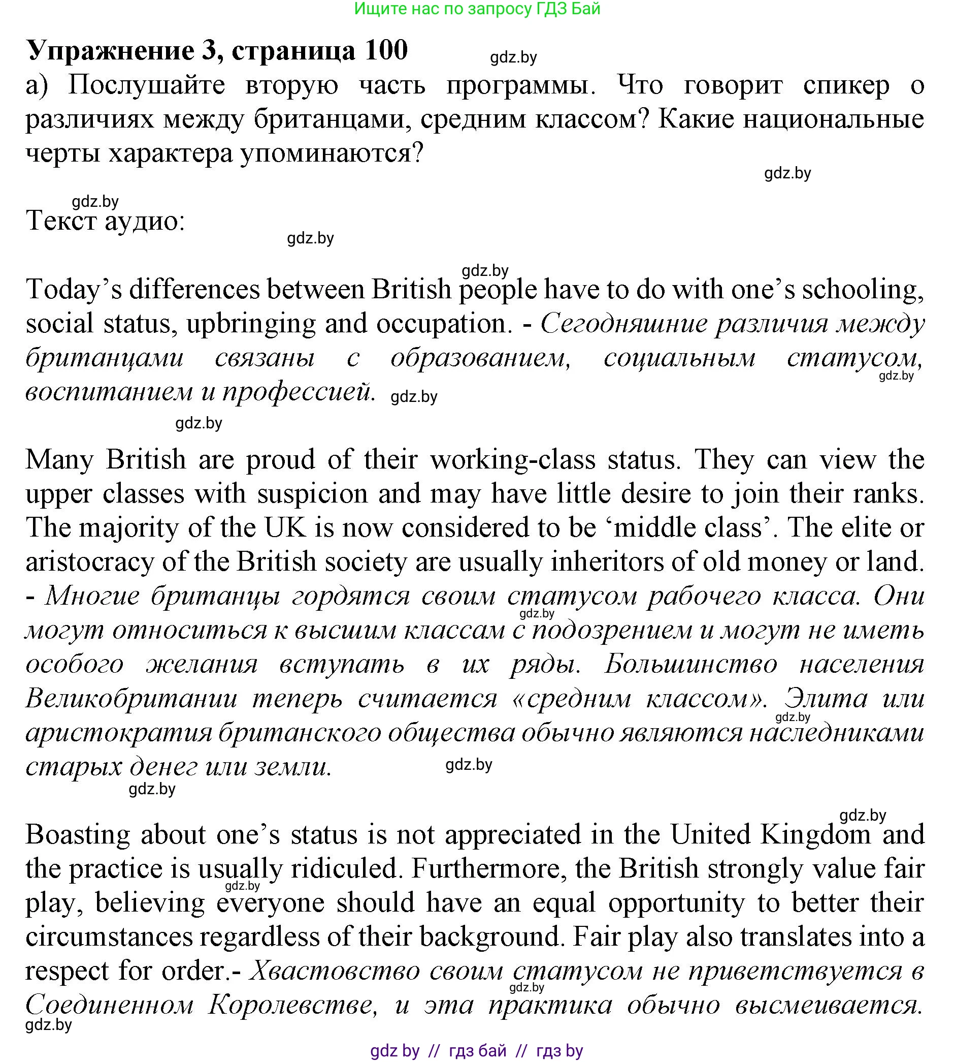 Английский язык (english), 11 класс Учебник (Student's book), авторы: Юхнель Наталья Валентиновна, Демченко Наталья Валентиновна, Романчук Вероника Романовна, Малиновская Елена Александровна, Севрюкова Татьяна Юрьевна, Бушуева Эдите Владиславовна, Наумова Елена Георгиевна, Яковчиц Т Н, издательство Вышэйшая школа, Минск, 2021, бирюзового цвета, страница 100, номер 3, Решение 2
