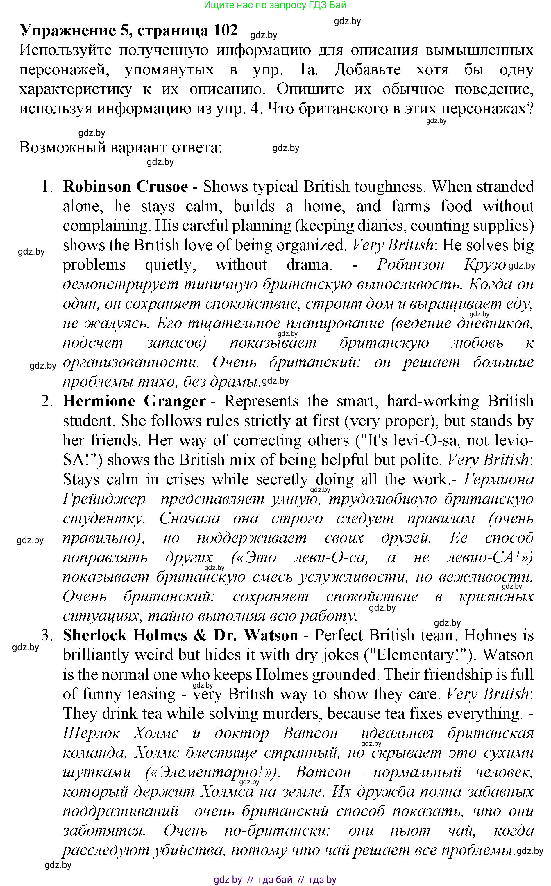 Английский язык (english), 11 класс Учебник (Student's book), авторы: Юхнель Наталья Валентиновна, Демченко Наталья Валентиновна, Романчук Вероника Романовна, Малиновская Елена Александровна, Севрюкова Татьяна Юрьевна, Бушуева Эдите Владиславовна, Наумова Елена Георгиевна, Яковчиц Т Н, издательство Вышэйшая школа, Минск, 2021, бирюзового цвета, страница 102, номер 5, Решение 2