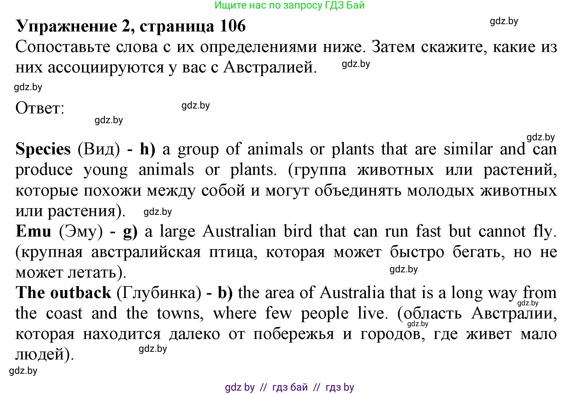 Английский язык (english), 11 класс Учебник (Student's book), авторы: Юхнель Наталья Валентиновна, Демченко Наталья Валентиновна, Романчук Вероника Романовна, Малиновская Елена Александровна, Севрюкова Татьяна Юрьевна, Бушуева Эдите Владиславовна, Наумова Елена Георгиевна, Яковчиц Т Н, издательство Вышэйшая школа, Минск, 2021, бирюзового цвета, страница 106, номер 2, Решение 2