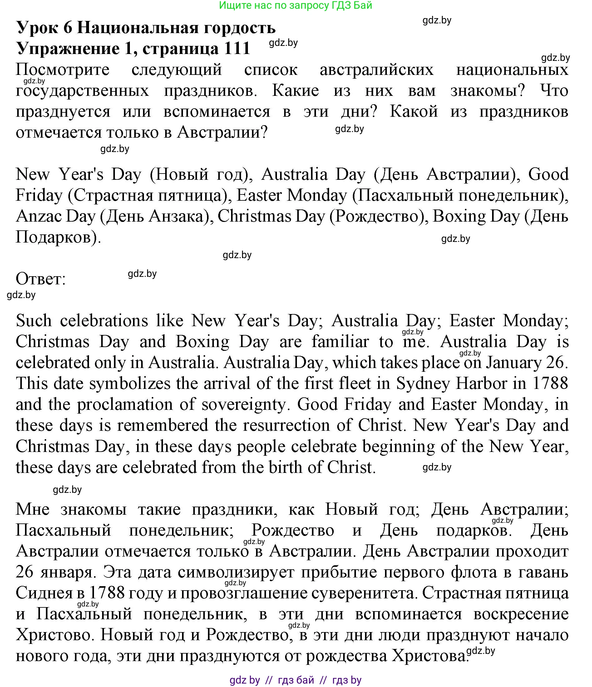 Английский язык (english), 11 класс Учебник (Student's book), авторы: Юхнель Наталья Валентиновна, Демченко Наталья Валентиновна, Романчук Вероника Романовна, Малиновская Елена Александровна, Севрюкова Татьяна Юрьевна, Бушуева Эдите Владиславовна, Наумова Елена Георгиевна, Яковчиц Т Н, издательство Вышэйшая школа, Минск, 2021, бирюзового цвета, страница 111, номер 1, Решение 2