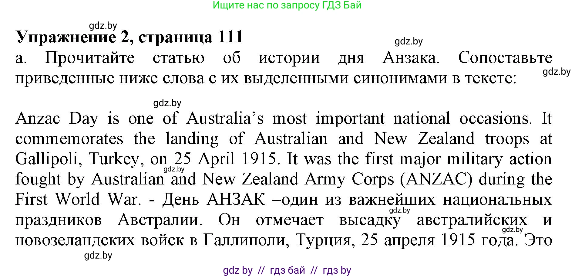 Английский язык (english), 11 класс Учебник (Student's book), авторы: Юхнель Наталья Валентиновна, Демченко Наталья Валентиновна, Романчук Вероника Романовна, Малиновская Елена Александровна, Севрюкова Татьяна Юрьевна, Бушуева Эдите Владиславовна, Наумова Елена Георгиевна, Яковчиц Т Н, издательство Вышэйшая школа, Минск, 2021, бирюзового цвета, страница 111, номер 2, Решение 2