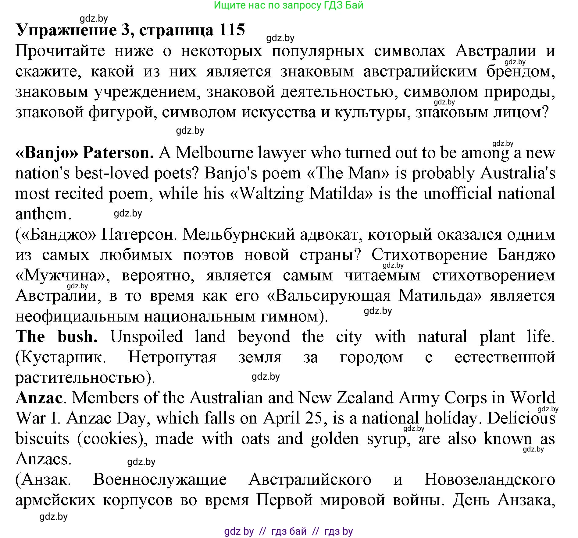 Английский язык (english), 11 класс Учебник (Student's book), авторы: Юхнель Наталья Валентиновна, Демченко Наталья Валентиновна, Романчук Вероника Романовна, Малиновская Елена Александровна, Севрюкова Татьяна Юрьевна, Бушуева Эдите Владиславовна, Наумова Елена Георгиевна, Яковчиц Т Н, издательство Вышэйшая школа, Минск, 2021, бирюзового цвета, страница 115, номер 3, Решение 2