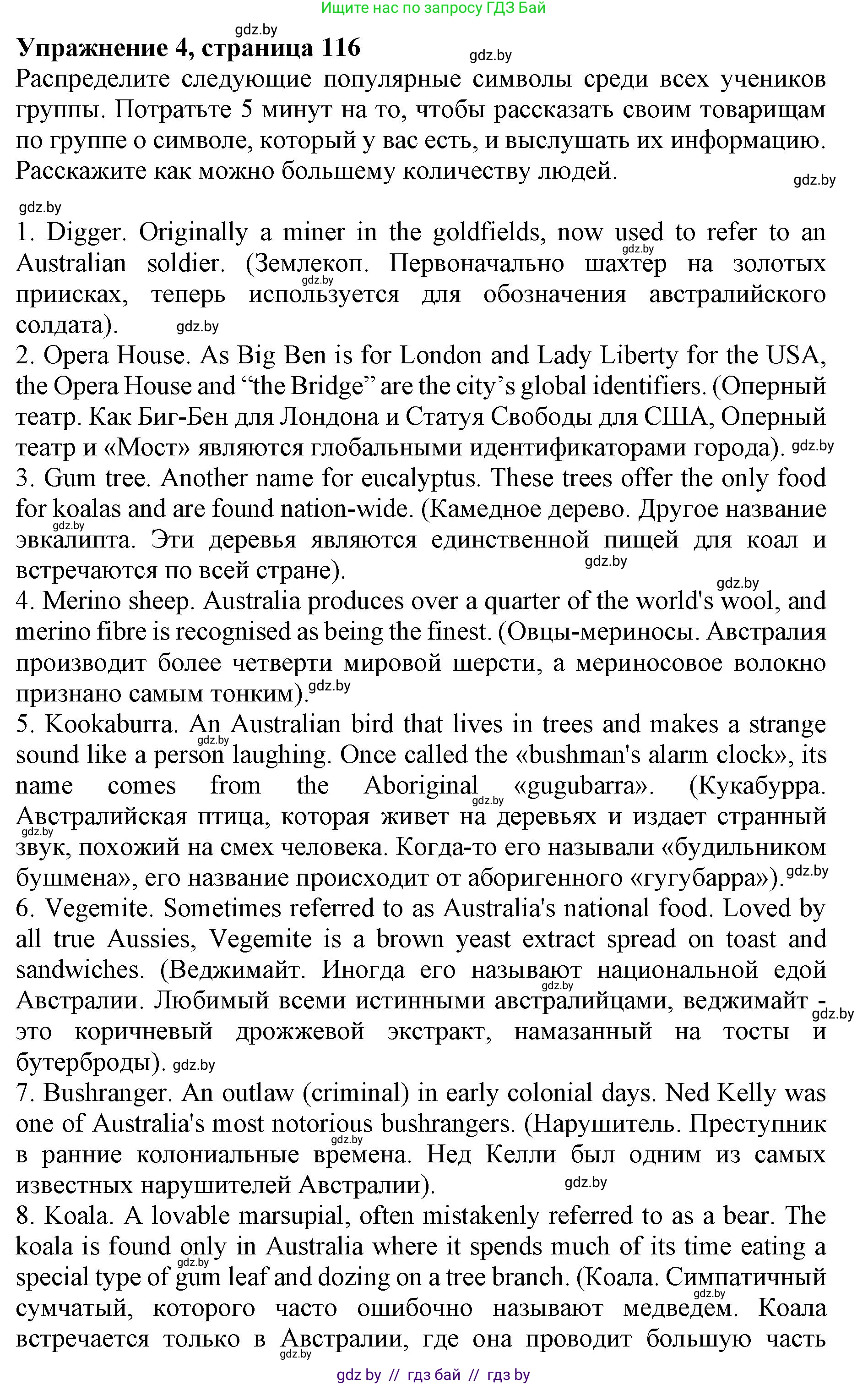 Английский язык (english), 11 класс Учебник (Student's book), авторы: Юхнель Наталья Валентиновна, Демченко Наталья Валентиновна, Романчук Вероника Романовна, Малиновская Елена Александровна, Севрюкова Татьяна Юрьевна, Бушуева Эдите Владиславовна, Наумова Елена Георгиевна, Яковчиц Т Н, издательство Вышэйшая школа, Минск, 2021, бирюзового цвета, страница 116, номер 4, Решение 2