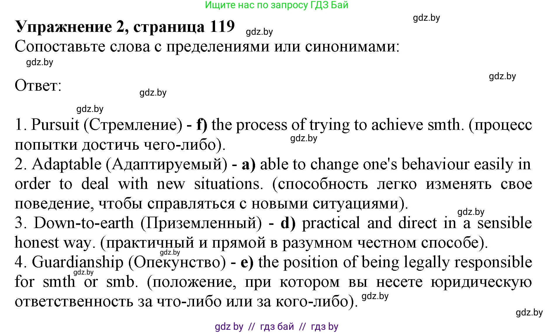 Английский язык (english), 11 класс Учебник (Student's book), авторы: Юхнель Наталья Валентиновна, Демченко Наталья Валентиновна, Романчук Вероника Романовна, Малиновская Елена Александровна, Севрюкова Татьяна Юрьевна, Бушуева Эдите Владиславовна, Наумова Елена Георгиевна, Яковчиц Т Н, издательство Вышэйшая школа, Минск, 2021, бирюзового цвета, страница 119, номер 2, Решение 2