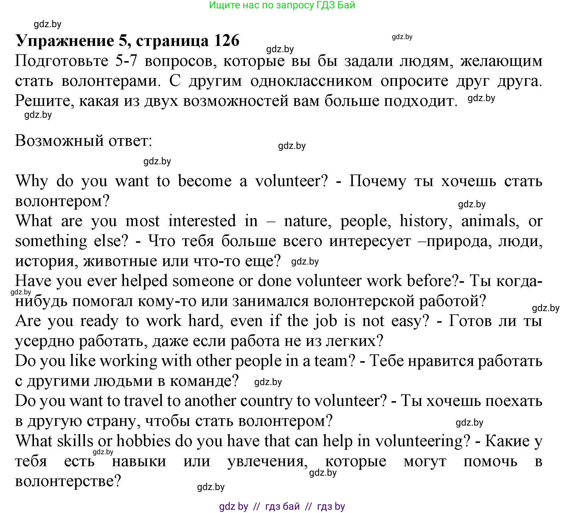 Английский язык (english), 11 класс Учебник (Student's book), авторы: Юхнель Наталья Валентиновна, Демченко Наталья Валентиновна, Романчук Вероника Романовна, Малиновская Елена Александровна, Севрюкова Татьяна Юрьевна, Бушуева Эдите Владиславовна, Наумова Елена Георгиевна, Яковчиц Т Н, издательство Вышэйшая школа, Минск, 2021, бирюзового цвета, страница 126, номер 5, Решение 2