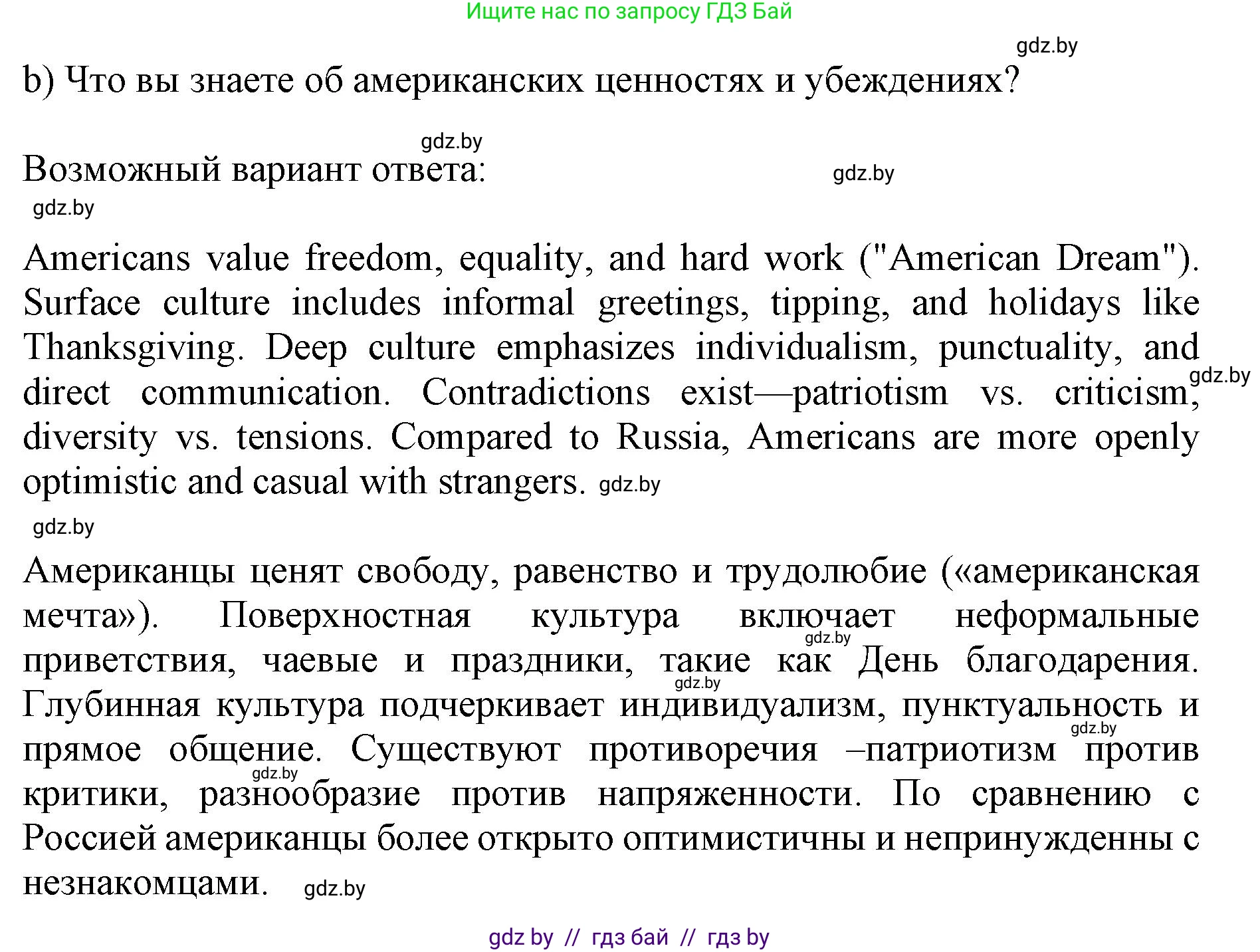 Английский язык (english), 11 класс Учебник (Student's book), авторы: Юхнель Наталья Валентиновна, Демченко Наталья Валентиновна, Романчук Вероника Романовна, Малиновская Елена Александровна, Севрюкова Татьяна Юрьевна, Бушуева Эдите Владиславовна, Наумова Елена Георгиевна, Яковчиц Т Н, издательство Вышэйшая школа, Минск, 2021, бирюзового цвета, страница 135, номер 1, Решение 2 (продолжение 2)