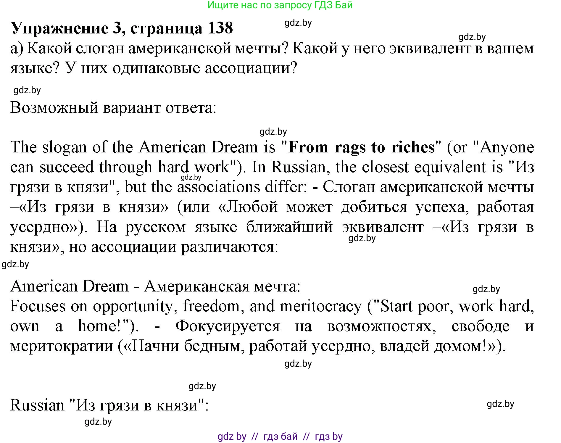 Английский язык (english), 11 класс Учебник (Student's book), авторы: Юхнель Наталья Валентиновна, Демченко Наталья Валентиновна, Романчук Вероника Романовна, Малиновская Елена Александровна, Севрюкова Татьяна Юрьевна, Бушуева Эдите Владиславовна, Наумова Елена Георгиевна, Яковчиц Т Н, издательство Вышэйшая школа, Минск, 2021, бирюзового цвета, страница 138, номер 3, Решение 2