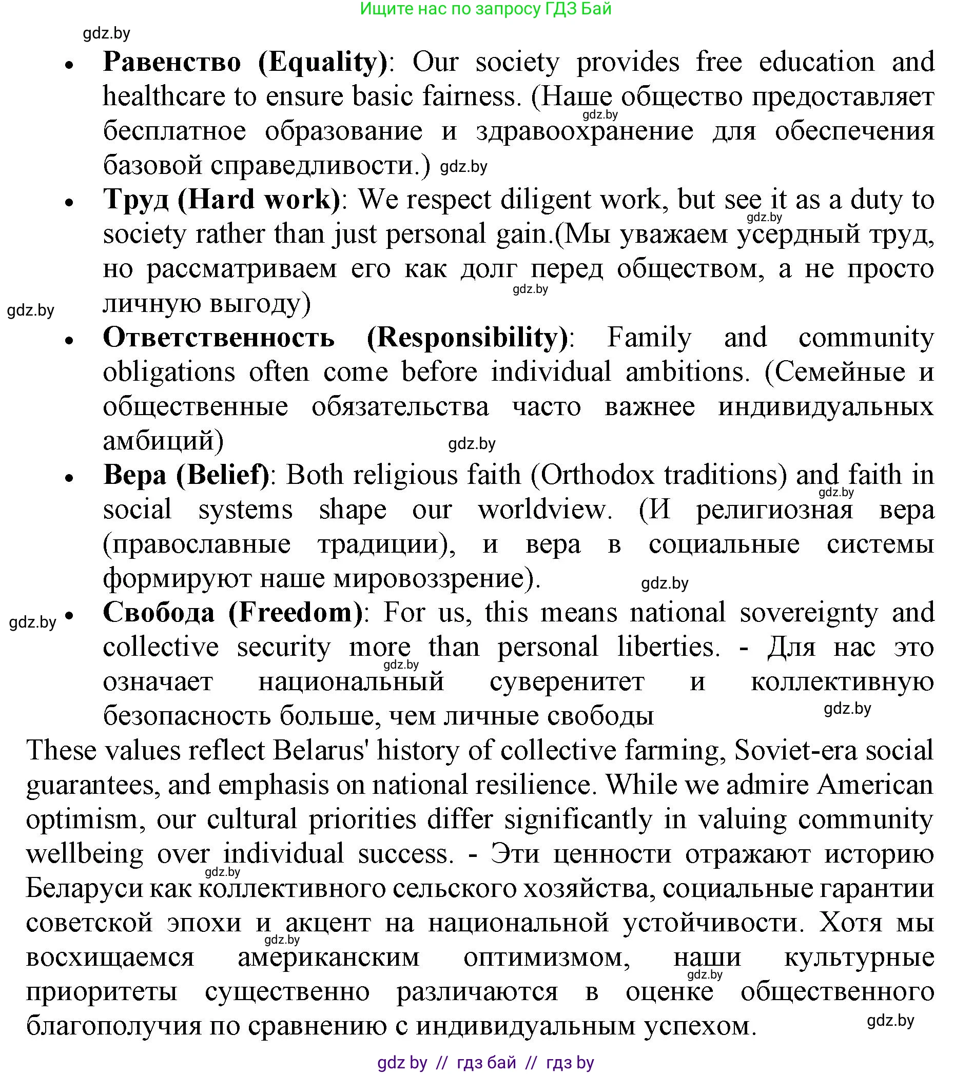 Английский язык (english), 11 класс Учебник (Student's book), авторы: Юхнель Наталья Валентиновна, Демченко Наталья Валентиновна, Романчук Вероника Романовна, Малиновская Елена Александровна, Севрюкова Татьяна Юрьевна, Бушуева Эдите Владиславовна, Наумова Елена Георгиевна, Яковчиц Т Н, издательство Вышэйшая школа, Минск, 2021, бирюзового цвета, страница 138, номер 4, Решение 2 (продолжение 2)