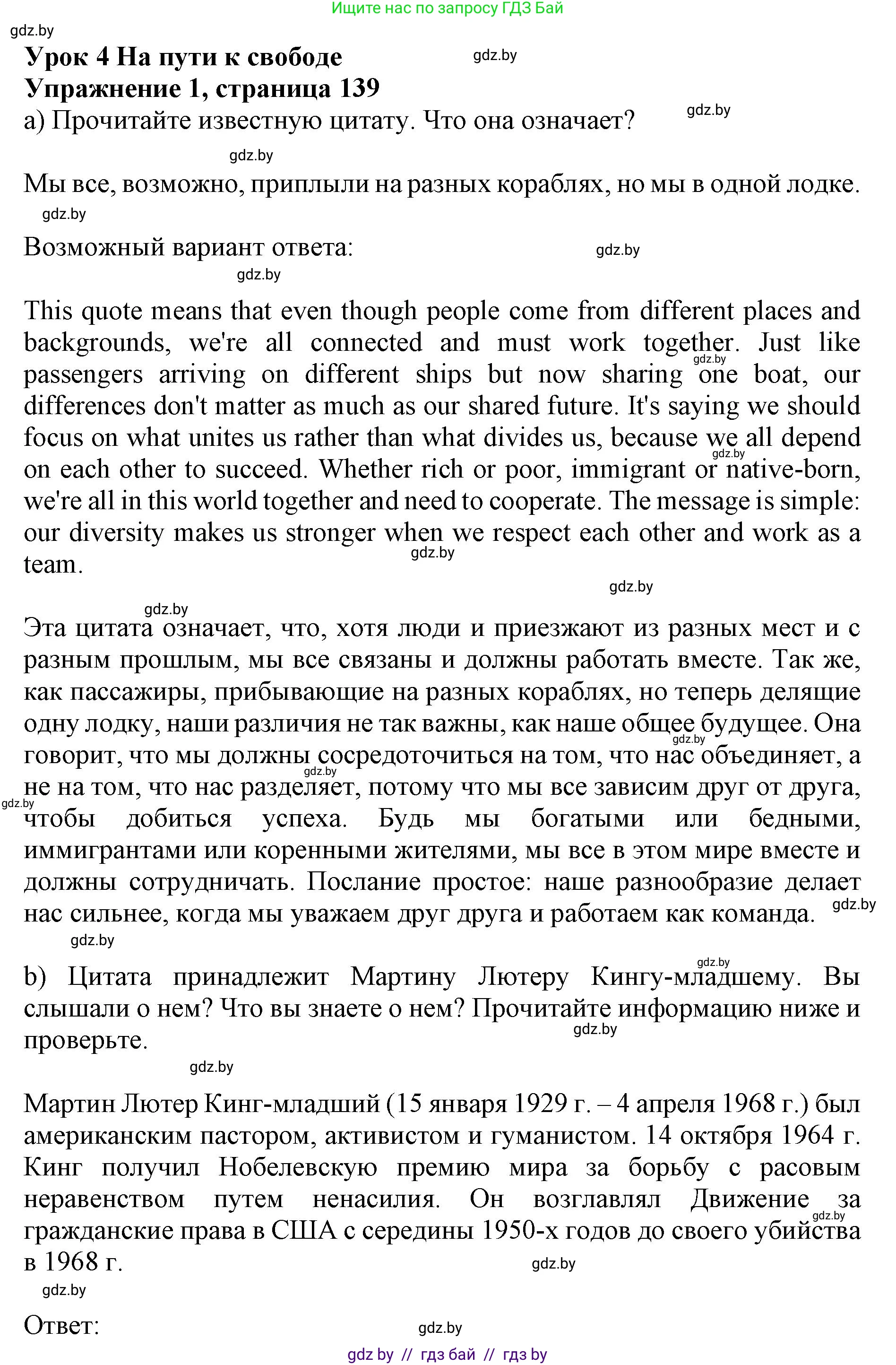 Английский язык (english), 11 класс Учебник (Student's book), авторы: Юхнель Наталья Валентиновна, Демченко Наталья Валентиновна, Романчук Вероника Романовна, Малиновская Елена Александровна, Севрюкова Татьяна Юрьевна, Бушуева Эдите Владиславовна, Наумова Елена Георгиевна, Яковчиц Т Н, издательство Вышэйшая школа, Минск, 2021, бирюзового цвета, страница 139, номер 1, Решение 2