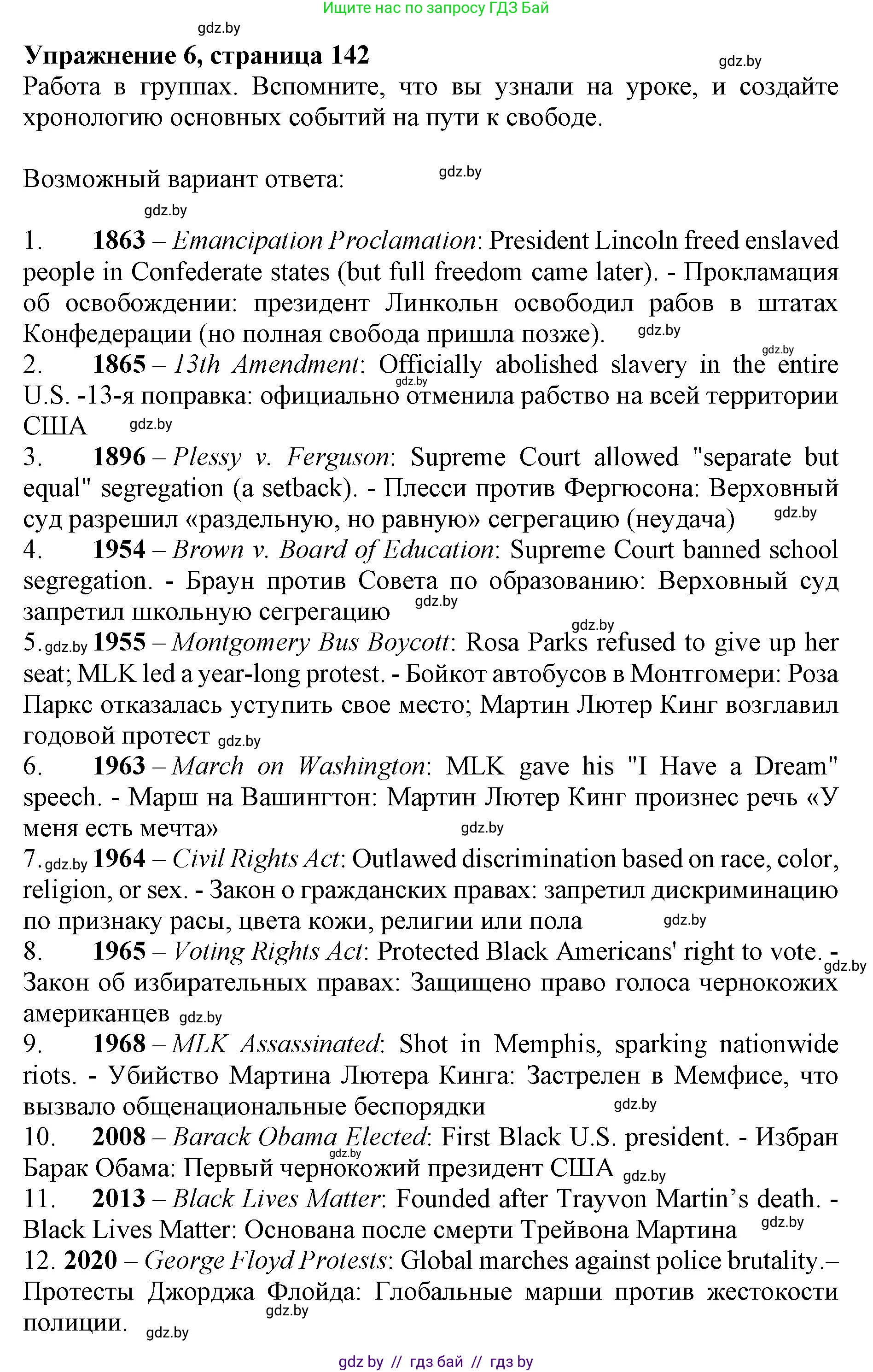 Английский язык (english), 11 класс Учебник (Student's book), авторы: Юхнель Наталья Валентиновна, Демченко Наталья Валентиновна, Романчук Вероника Романовна, Малиновская Елена Александровна, Севрюкова Татьяна Юрьевна, Бушуева Эдите Владиславовна, Наумова Елена Георгиевна, Яковчиц Т Н, издательство Вышэйшая школа, Минск, 2021, бирюзового цвета, страница 142, номер 6, Решение 2