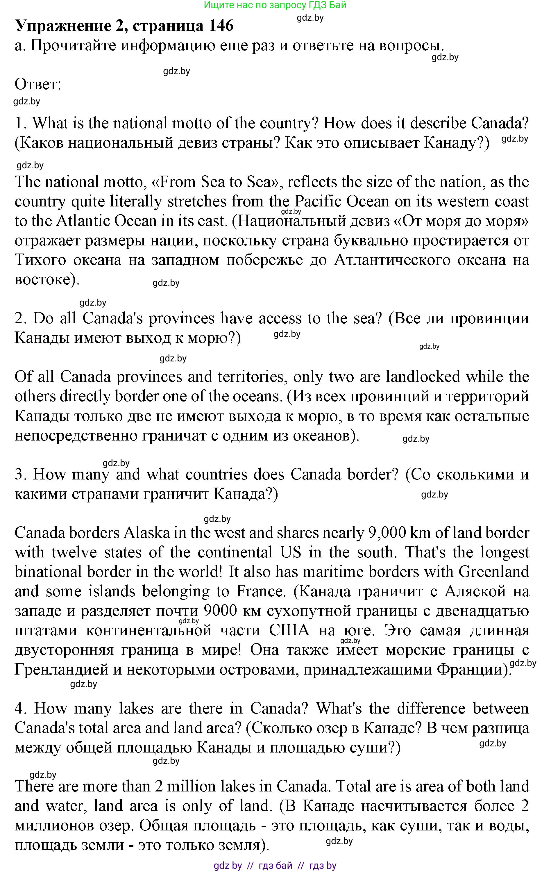 Английский язык (english), 11 класс Учебник (Student's book), авторы: Юхнель Наталья Валентиновна, Демченко Наталья Валентиновна, Романчук Вероника Романовна, Малиновская Елена Александровна, Севрюкова Татьяна Юрьевна, Бушуева Эдите Владиславовна, Наумова Елена Георгиевна, Яковчиц Т Н, издательство Вышэйшая школа, Минск, 2021, бирюзового цвета, страница 146, номер 2, Решение 2