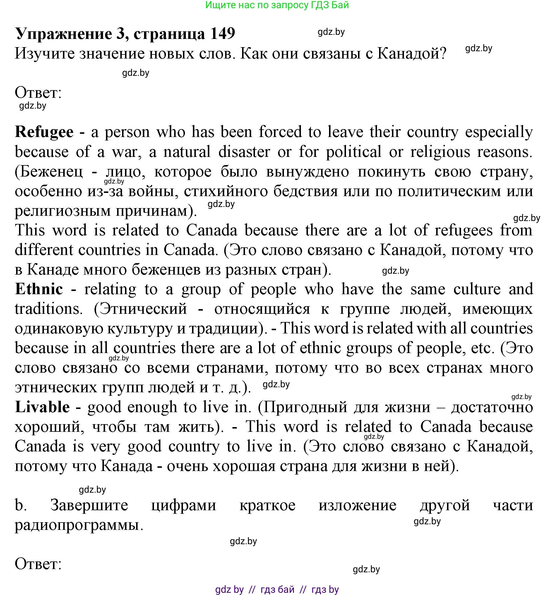 Английский язык (english), 11 класс Учебник (Student's book), авторы: Юхнель Наталья Валентиновна, Демченко Наталья Валентиновна, Романчук Вероника Романовна, Малиновская Елена Александровна, Севрюкова Татьяна Юрьевна, Бушуева Эдите Владиславовна, Наумова Елена Георгиевна, Яковчиц Т Н, издательство Вышэйшая школа, Минск, 2021, бирюзового цвета, страница 149, номер 3, Решение 2