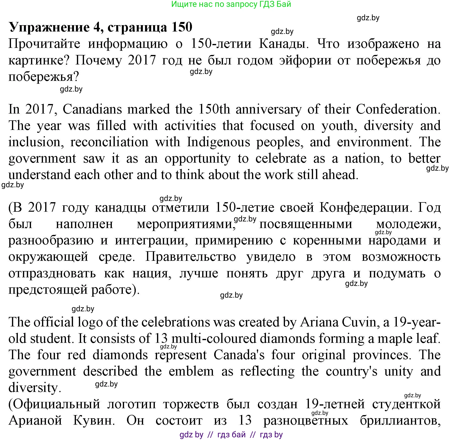 Английский язык (english), 11 класс Учебник (Student's book), авторы: Юхнель Наталья Валентиновна, Демченко Наталья Валентиновна, Романчук Вероника Романовна, Малиновская Елена Александровна, Севрюкова Татьяна Юрьевна, Бушуева Эдите Владиславовна, Наумова Елена Георгиевна, Яковчиц Т Н, издательство Вышэйшая школа, Минск, 2021, бирюзового цвета, страница 150, номер 4, Решение 2