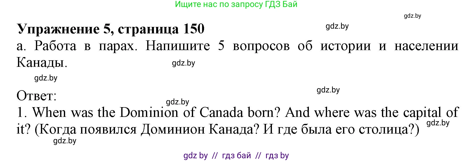 Английский язык (english), 11 класс Учебник (Student's book), авторы: Юхнель Наталья Валентиновна, Демченко Наталья Валентиновна, Романчук Вероника Романовна, Малиновская Елена Александровна, Севрюкова Татьяна Юрьевна, Бушуева Эдите Владиславовна, Наумова Елена Георгиевна, Яковчиц Т Н, издательство Вышэйшая школа, Минск, 2021, бирюзового цвета, страница 150, номер 5, Решение 2