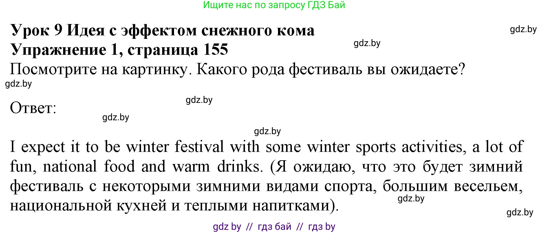 Английский язык (english), 11 класс Учебник (Student's book), авторы: Юхнель Наталья Валентиновна, Демченко Наталья Валентиновна, Романчук Вероника Романовна, Малиновская Елена Александровна, Севрюкова Татьяна Юрьевна, Бушуева Эдите Владиславовна, Наумова Елена Георгиевна, Яковчиц Т Н, издательство Вышэйшая школа, Минск, 2021, бирюзового цвета, страница 155, номер 1, Решение 2