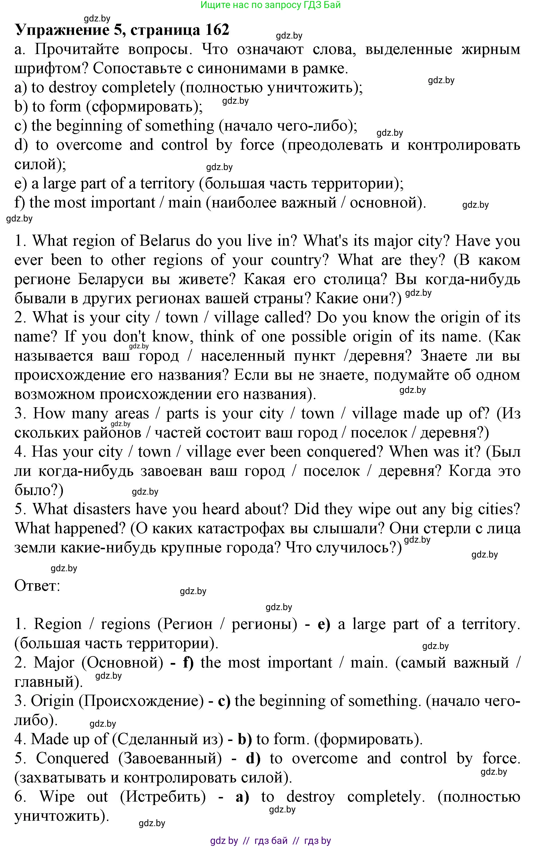 Английский язык (english), 11 класс Учебник (Student's book), авторы: Юхнель Наталья Валентиновна, Демченко Наталья Валентиновна, Романчук Вероника Романовна, Малиновская Елена Александровна, Севрюкова Татьяна Юрьевна, Бушуева Эдите Владиславовна, Наумова Елена Георгиевна, Яковчиц Т Н, издательство Вышэйшая школа, Минск, 2021, бирюзового цвета, страница 162, номер 5, Решение 2