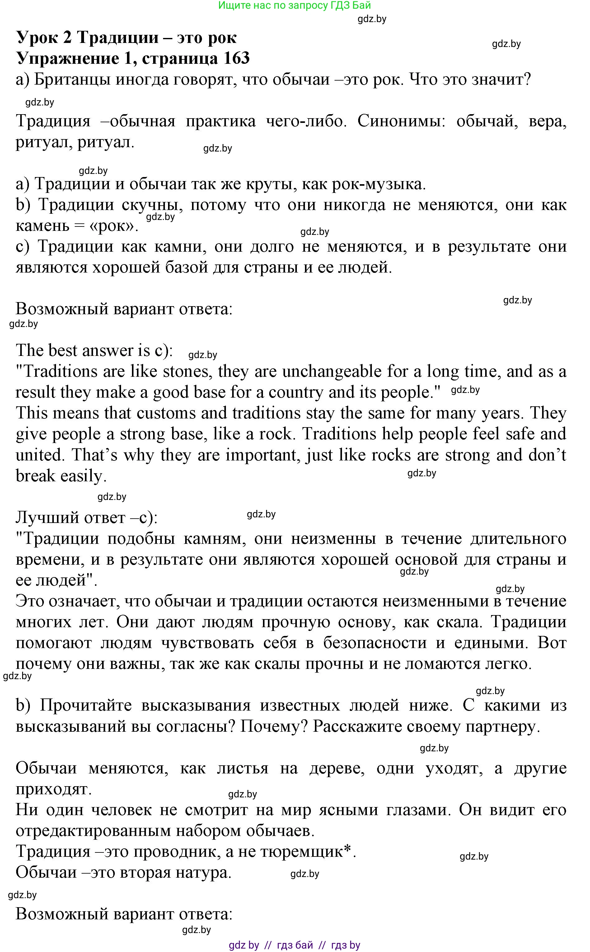 Английский язык (english), 11 класс Учебник (Student's book), авторы: Юхнель Наталья Валентиновна, Демченко Наталья Валентиновна, Романчук Вероника Романовна, Малиновская Елена Александровна, Севрюкова Татьяна Юрьевна, Бушуева Эдите Владиславовна, Наумова Елена Георгиевна, Яковчиц Т Н, издательство Вышэйшая школа, Минск, 2021, бирюзового цвета, страница 163, номер 1, Решение 2