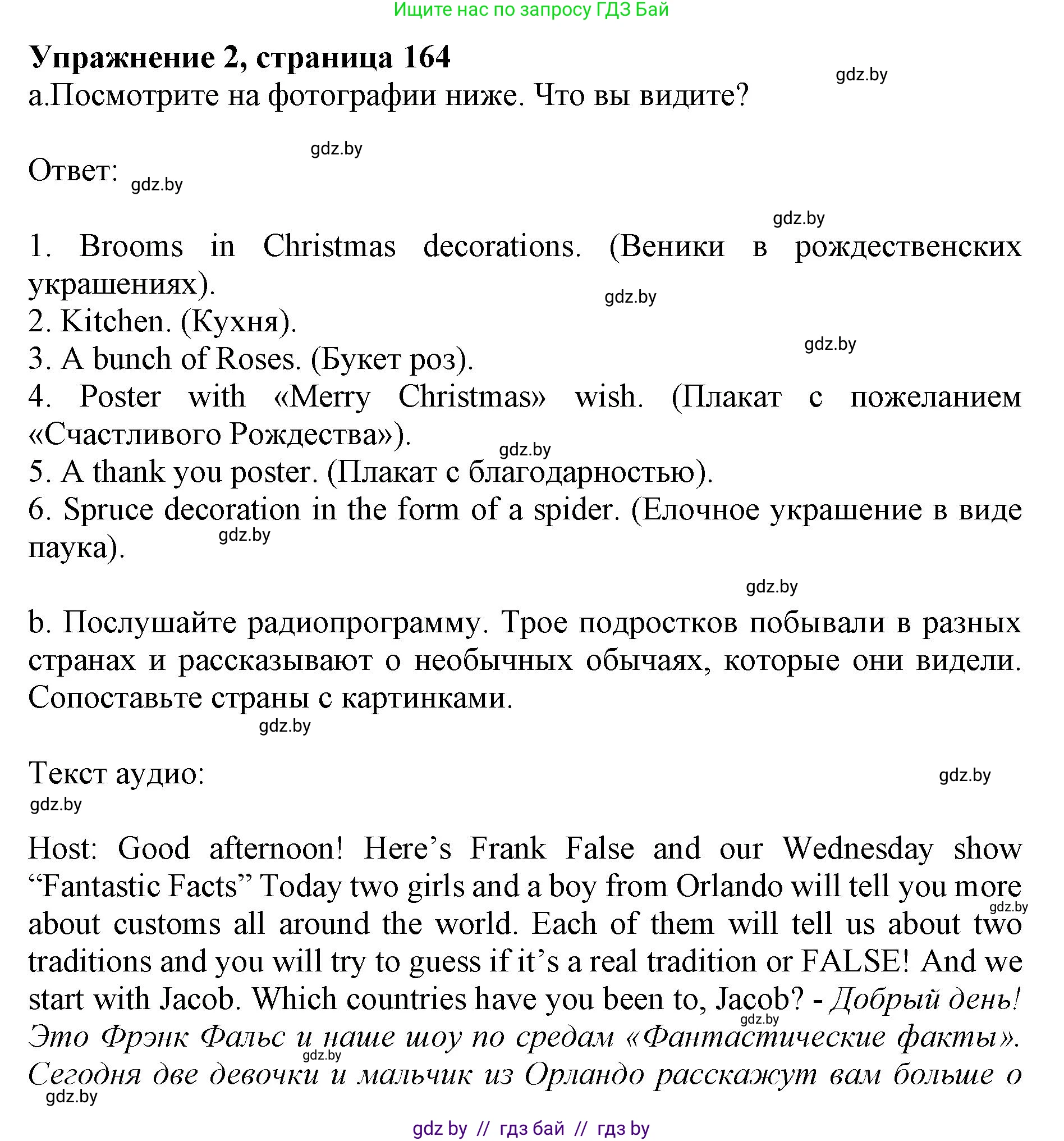Английский язык (english), 11 класс Учебник (Student's book), авторы: Юхнель Наталья Валентиновна, Демченко Наталья Валентиновна, Романчук Вероника Романовна, Малиновская Елена Александровна, Севрюкова Татьяна Юрьевна, Бушуева Эдите Владиславовна, Наумова Елена Георгиевна, Яковчиц Т Н, издательство Вышэйшая школа, Минск, 2021, бирюзового цвета, страница 164, номер 2, Решение 2