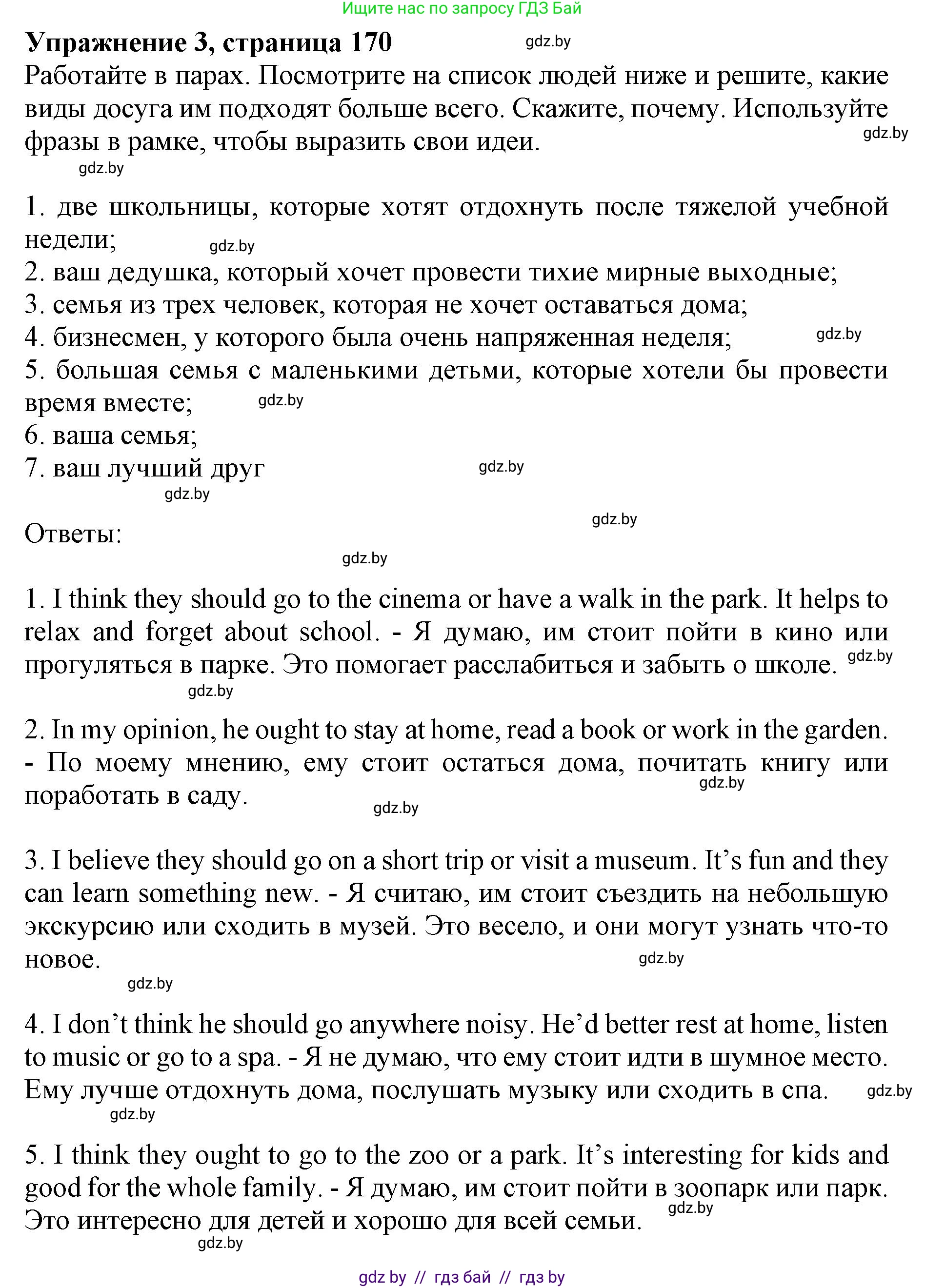 Английский язык (english), 11 класс Учебник (Student's book), авторы: Юхнель Наталья Валентиновна, Демченко Наталья Валентиновна, Романчук Вероника Романовна, Малиновская Елена Александровна, Севрюкова Татьяна Юрьевна, Бушуева Эдите Владиславовна, Наумова Елена Георгиевна, Яковчиц Т Н, издательство Вышэйшая школа, Минск, 2021, бирюзового цвета, страница 170, номер 3, Решение 2