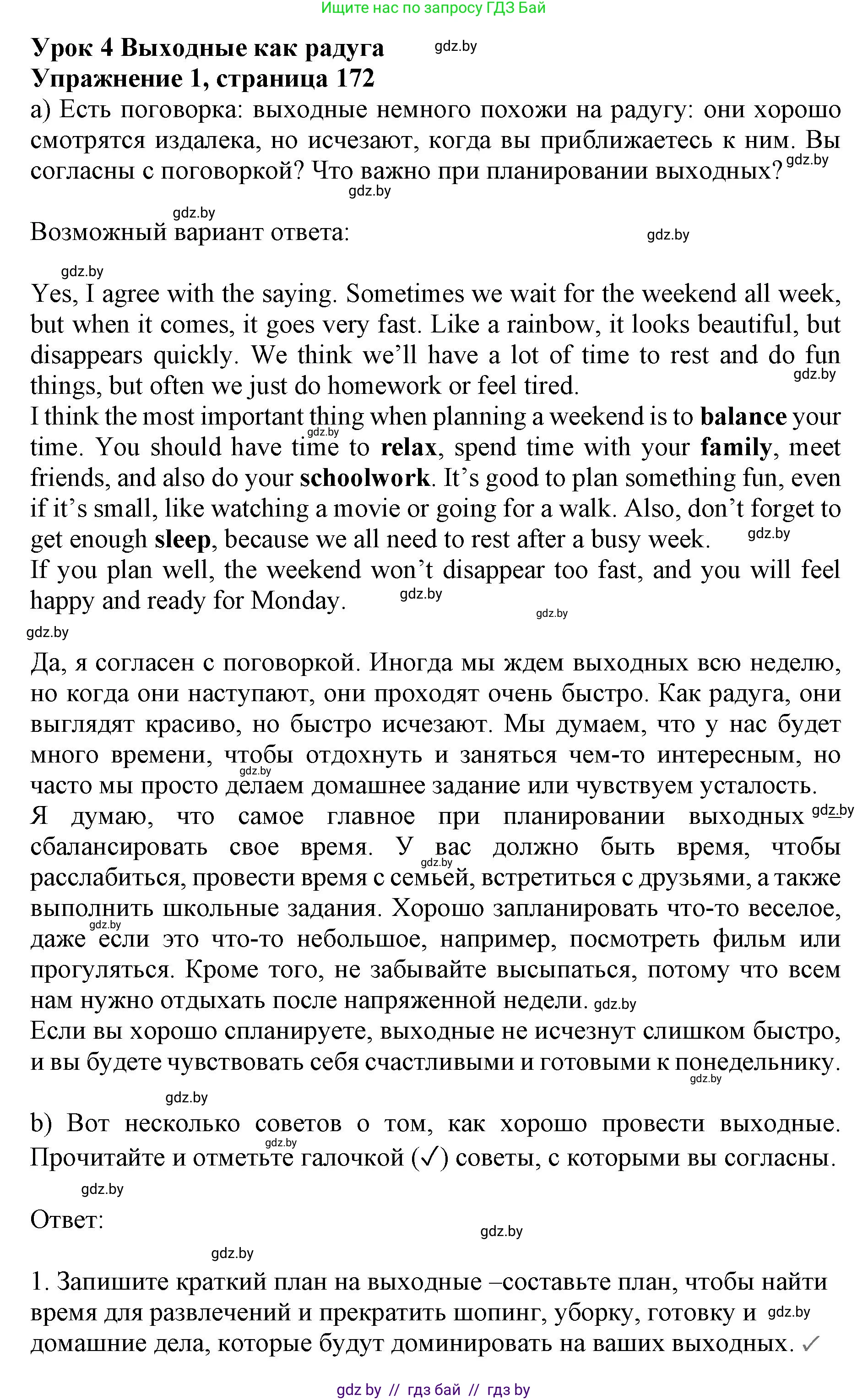 Английский язык (english), 11 класс Учебник (Student's book), авторы: Юхнель Наталья Валентиновна, Демченко Наталья Валентиновна, Романчук Вероника Романовна, Малиновская Елена Александровна, Севрюкова Татьяна Юрьевна, Бушуева Эдите Владиславовна, Наумова Елена Георгиевна, Яковчиц Т Н, издательство Вышэйшая школа, Минск, 2021, бирюзового цвета, страница 172, номер 1, Решение 2