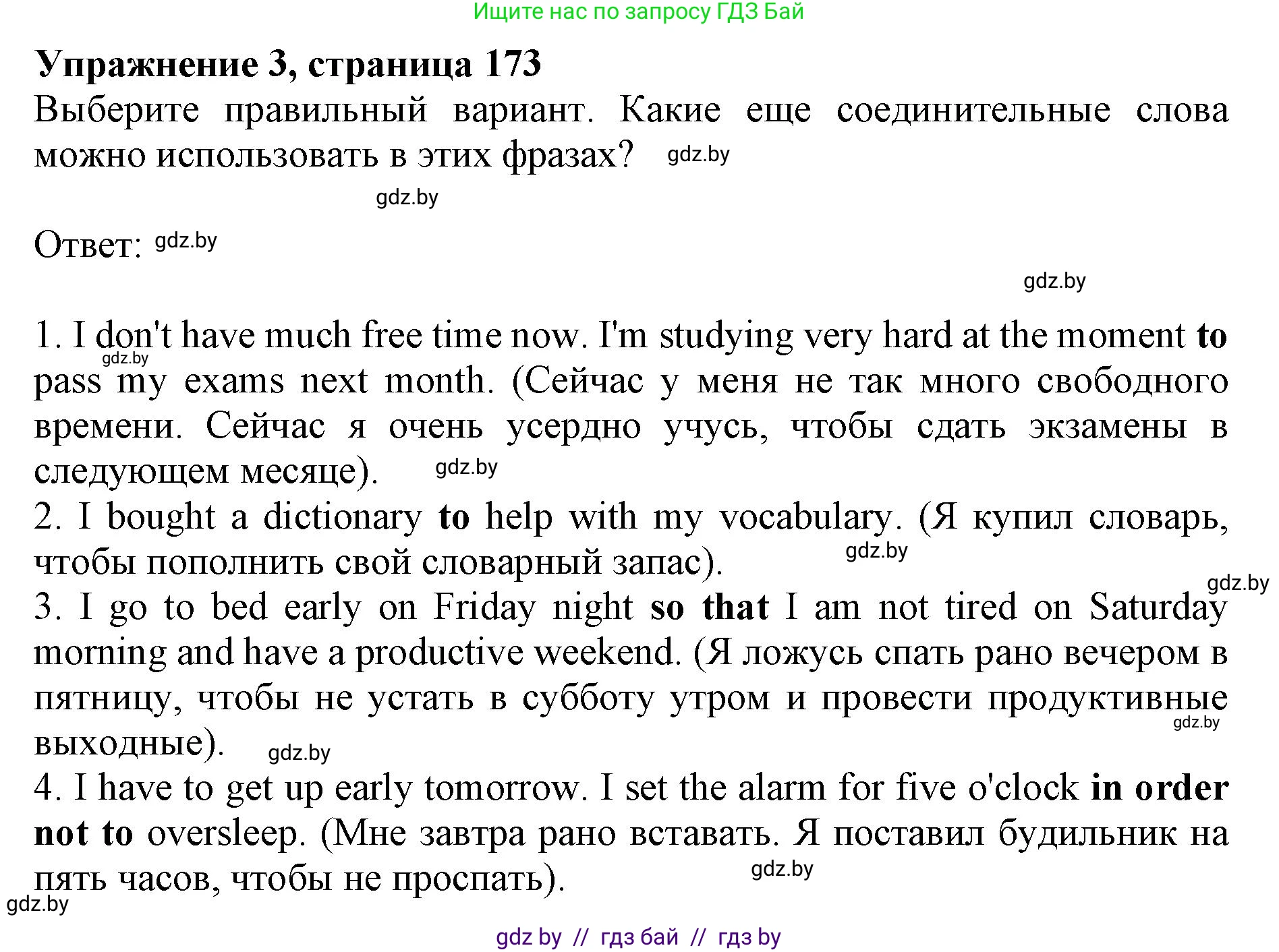 Английский язык (english), 11 класс Учебник (Student's book), авторы: Юхнель Наталья Валентиновна, Демченко Наталья Валентиновна, Романчук Вероника Романовна, Малиновская Елена Александровна, Севрюкова Татьяна Юрьевна, Бушуева Эдите Владиславовна, Наумова Елена Георгиевна, Яковчиц Т Н, издательство Вышэйшая школа, Минск, 2021, бирюзового цвета, страница 173, номер 3, Решение 2