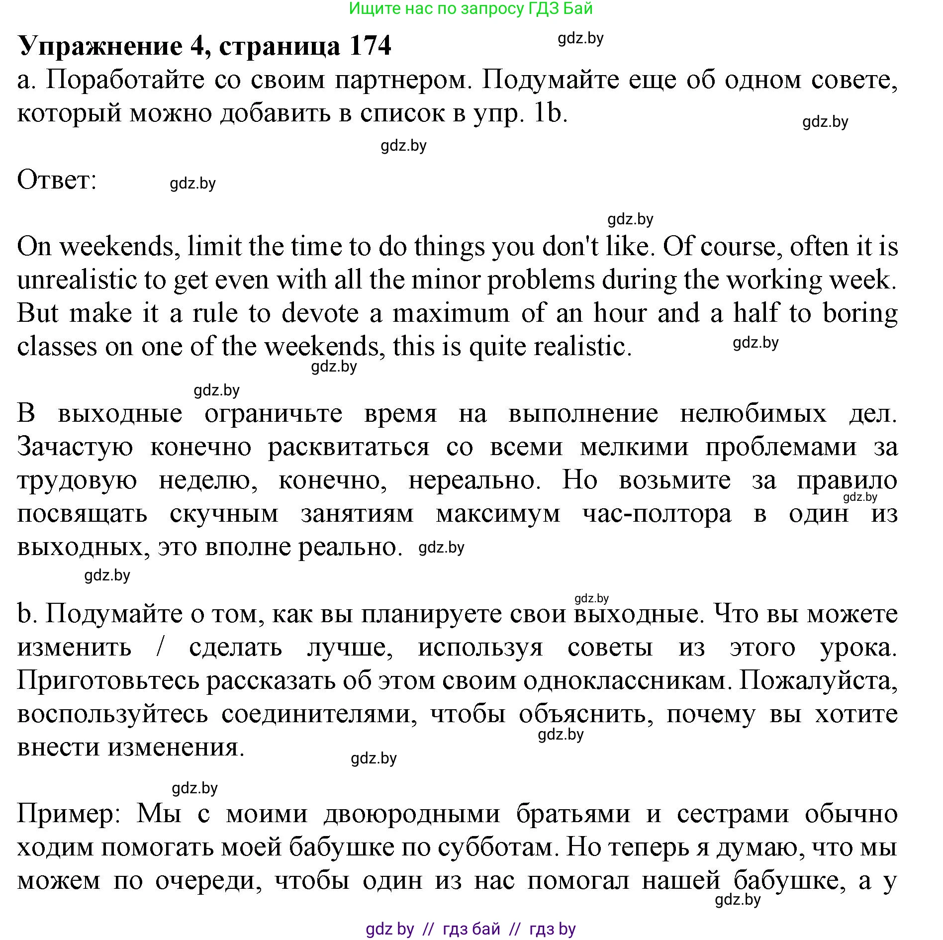 Английский язык (english), 11 класс Учебник (Student's book), авторы: Юхнель Наталья Валентиновна, Демченко Наталья Валентиновна, Романчук Вероника Романовна, Малиновская Елена Александровна, Севрюкова Татьяна Юрьевна, Бушуева Эдите Владиславовна, Наумова Елена Георгиевна, Яковчиц Т Н, издательство Вышэйшая школа, Минск, 2021, бирюзового цвета, страница 174, номер 4, Решение 2