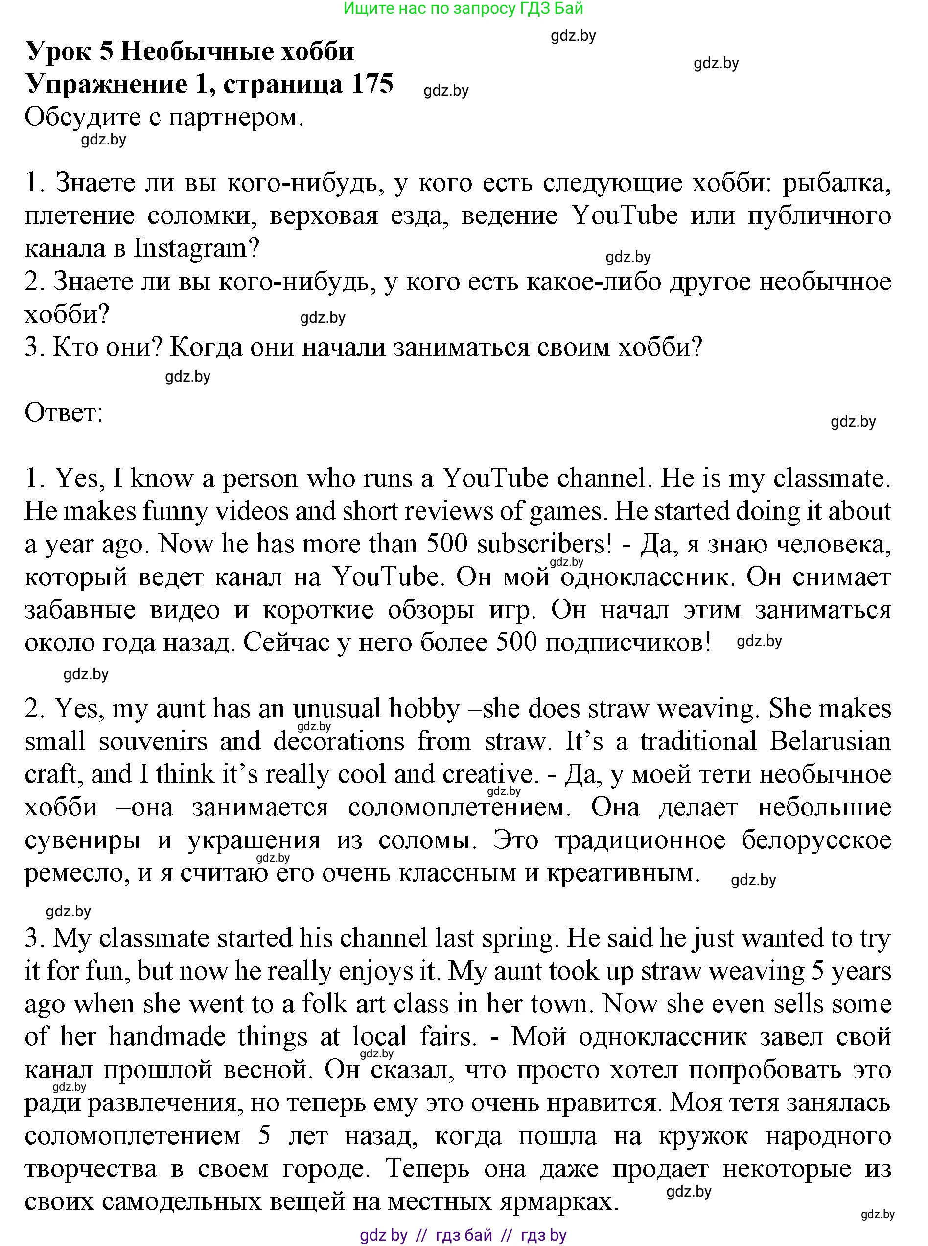 Английский язык (english), 11 класс Учебник (Student's book), авторы: Юхнель Наталья Валентиновна, Демченко Наталья Валентиновна, Романчук Вероника Романовна, Малиновская Елена Александровна, Севрюкова Татьяна Юрьевна, Бушуева Эдите Владиславовна, Наумова Елена Георгиевна, Яковчиц Т Н, издательство Вышэйшая школа, Минск, 2021, бирюзового цвета, страница 175, номер 1, Решение 2