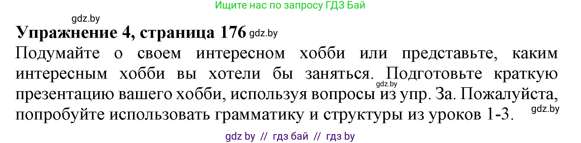 Английский язык (english), 11 класс Учебник (Student's book), авторы: Юхнель Наталья Валентиновна, Демченко Наталья Валентиновна, Романчук Вероника Романовна, Малиновская Елена Александровна, Севрюкова Татьяна Юрьевна, Бушуева Эдите Владиславовна, Наумова Елена Георгиевна, Яковчиц Т Н, издательство Вышэйшая школа, Минск, 2021, бирюзового цвета, страница 176, номер 4, Решение 2