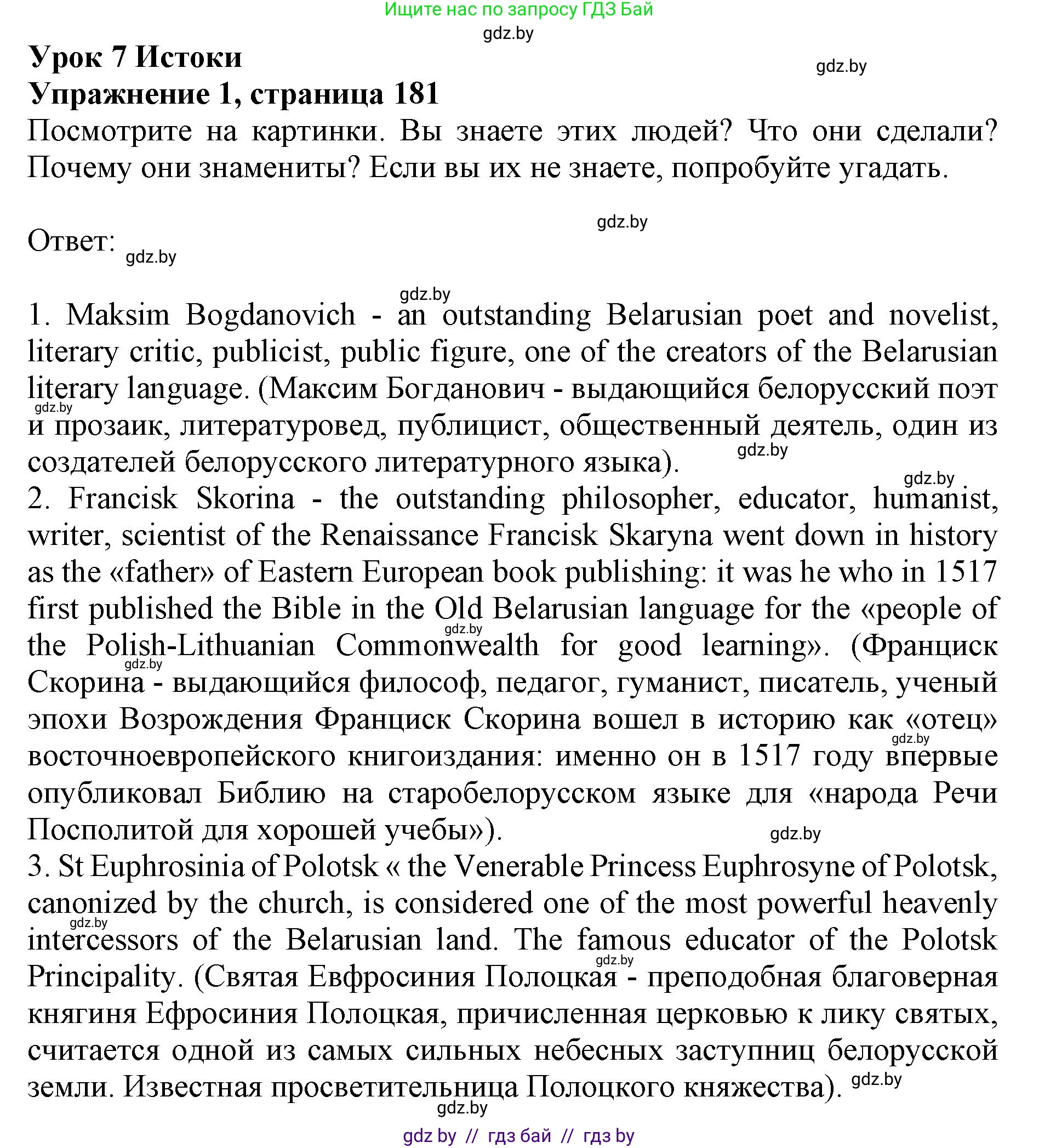 Английский язык (english), 11 класс Учебник (Student's book), авторы: Юхнель Наталья Валентиновна, Демченко Наталья Валентиновна, Романчук Вероника Романовна, Малиновская Елена Александровна, Севрюкова Татьяна Юрьевна, Бушуева Эдите Владиславовна, Наумова Елена Георгиевна, Яковчиц Т Н, издательство Вышэйшая школа, Минск, 2021, бирюзового цвета, страница 181, номер 1, Решение 2