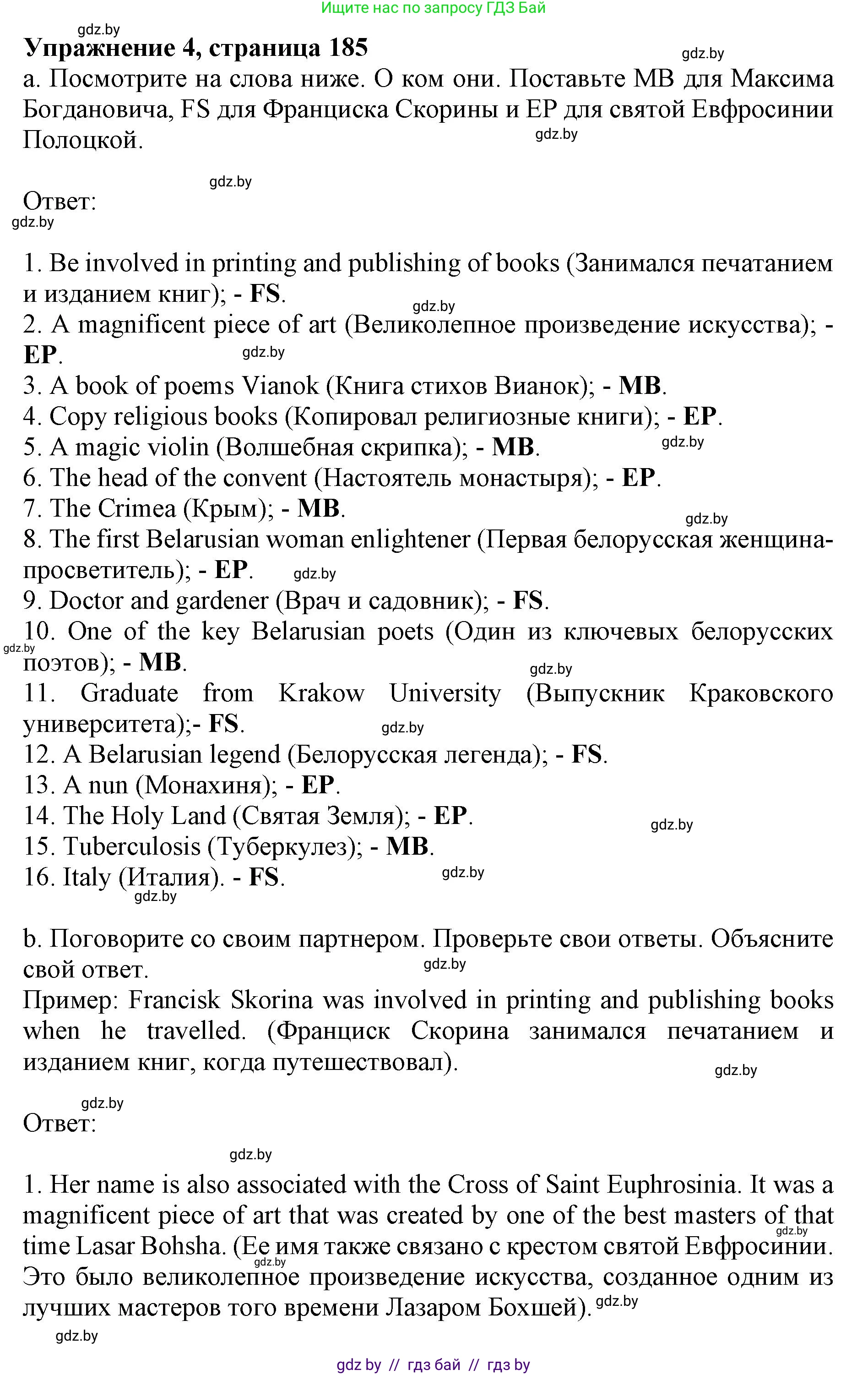 Английский язык (english), 11 класс Учебник (Student's book), авторы: Юхнель Наталья Валентиновна, Демченко Наталья Валентиновна, Романчук Вероника Романовна, Малиновская Елена Александровна, Севрюкова Татьяна Юрьевна, Бушуева Эдите Владиславовна, Наумова Елена Георгиевна, Яковчиц Т Н, издательство Вышэйшая школа, Минск, 2021, бирюзового цвета, страница 185, номер 4, Решение 2