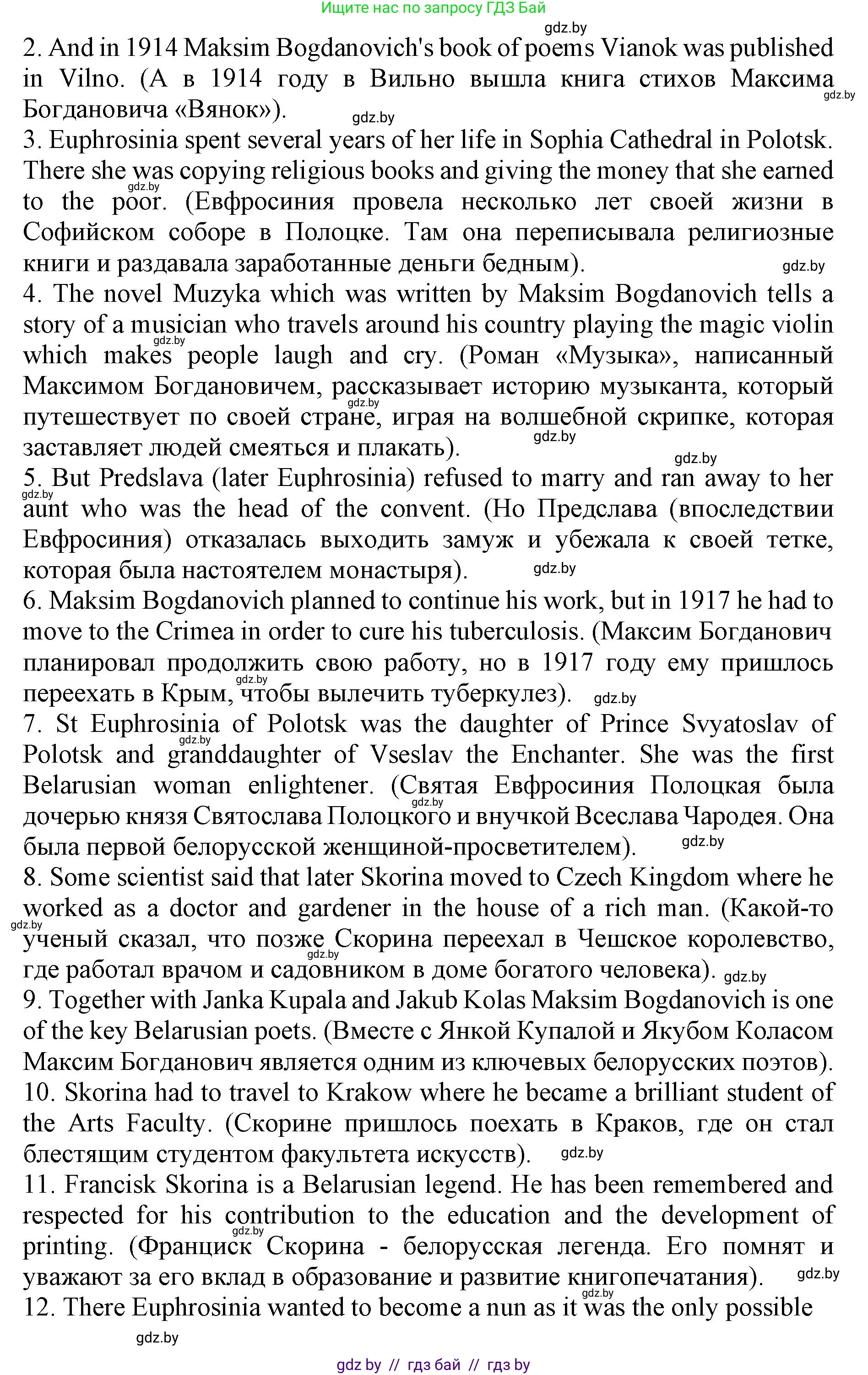 Английский язык (english), 11 класс Учебник (Student's book), авторы: Юхнель Наталья Валентиновна, Демченко Наталья Валентиновна, Романчук Вероника Романовна, Малиновская Елена Александровна, Севрюкова Татьяна Юрьевна, Бушуева Эдите Владиславовна, Наумова Елена Георгиевна, Яковчиц Т Н, издательство Вышэйшая школа, Минск, 2021, бирюзового цвета, страница 185, номер 4, Решение 2 (продолжение 2)
